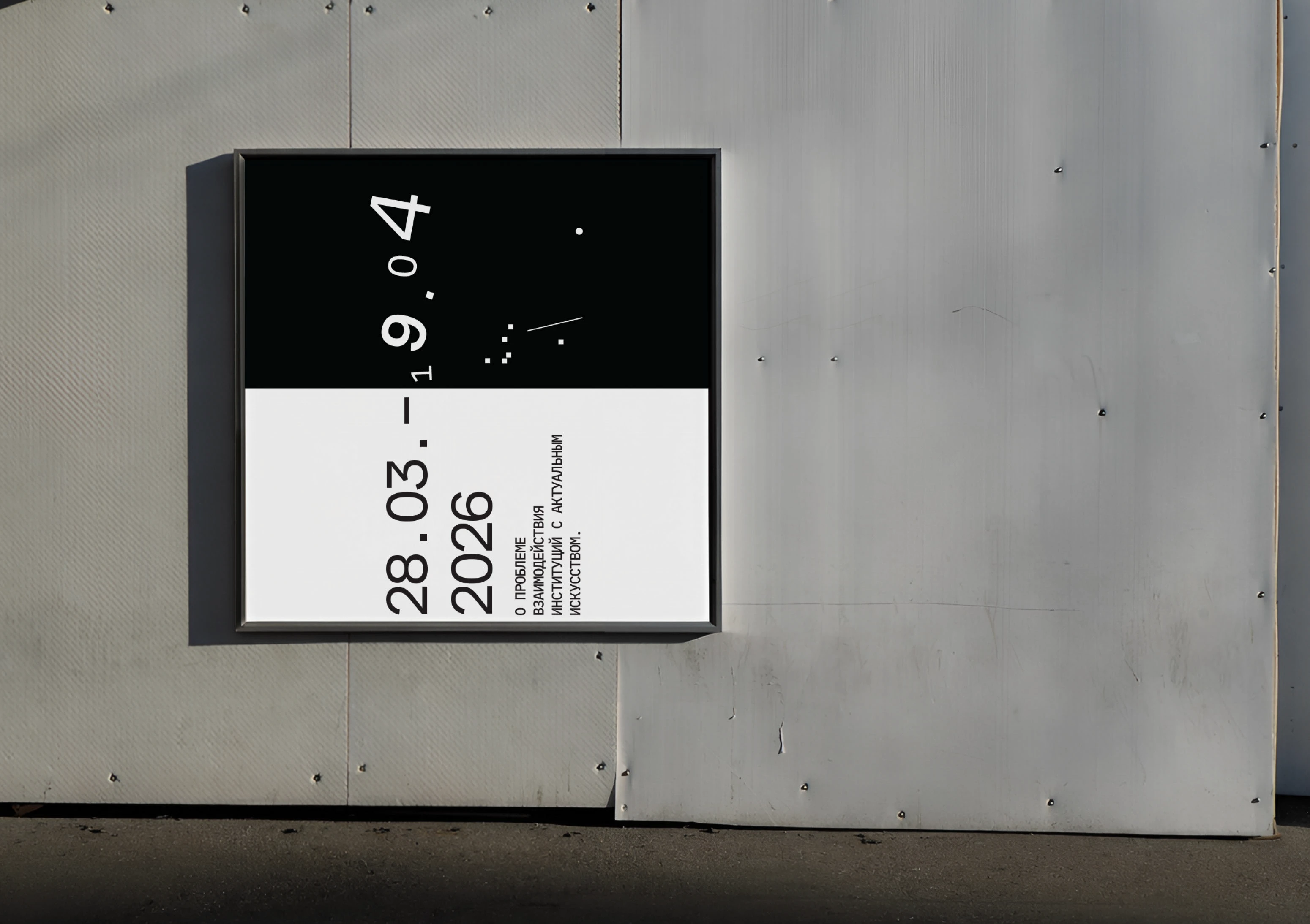 айдентика к выставке «пробелы символической структуры» — Изображение №8 — Брендинг на Dprofile