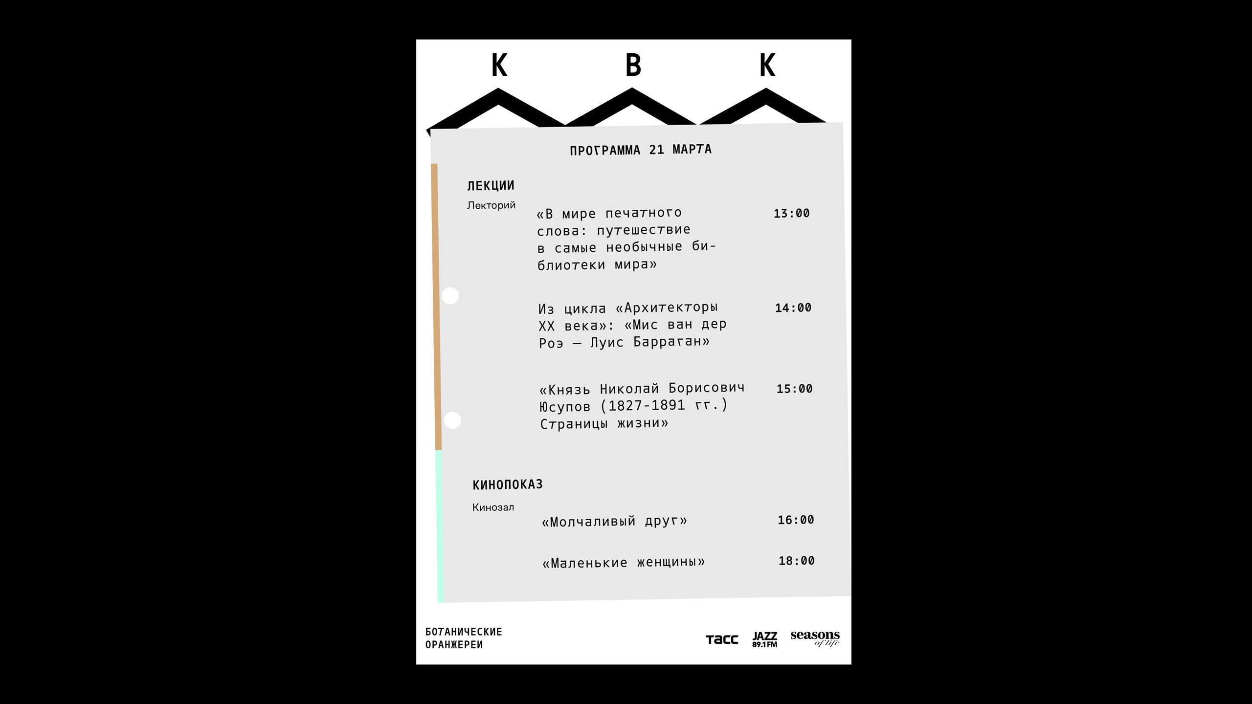 КВК «Ботанические оранжереи» — Изображение №6 — Брендинг, Графика на Dprofile