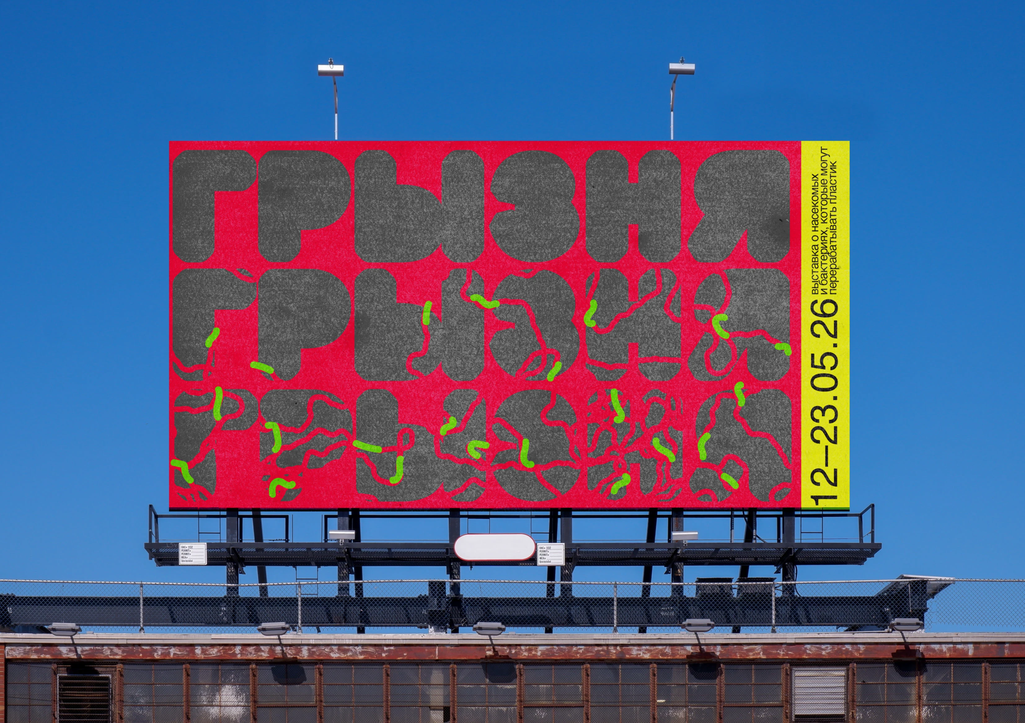 ГРЫЗНЯ — Изображение №9 — Брендинг, Графика на Dprofile