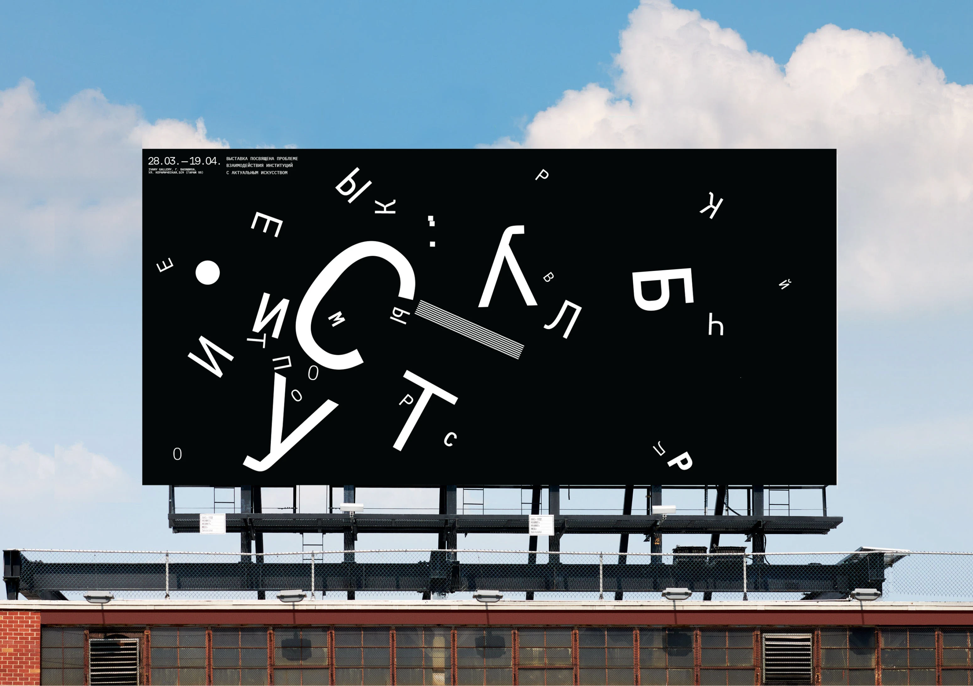 айдентика к выставке «пробелы символической структуры» — Изображение №2 — Брендинг на Dprofile