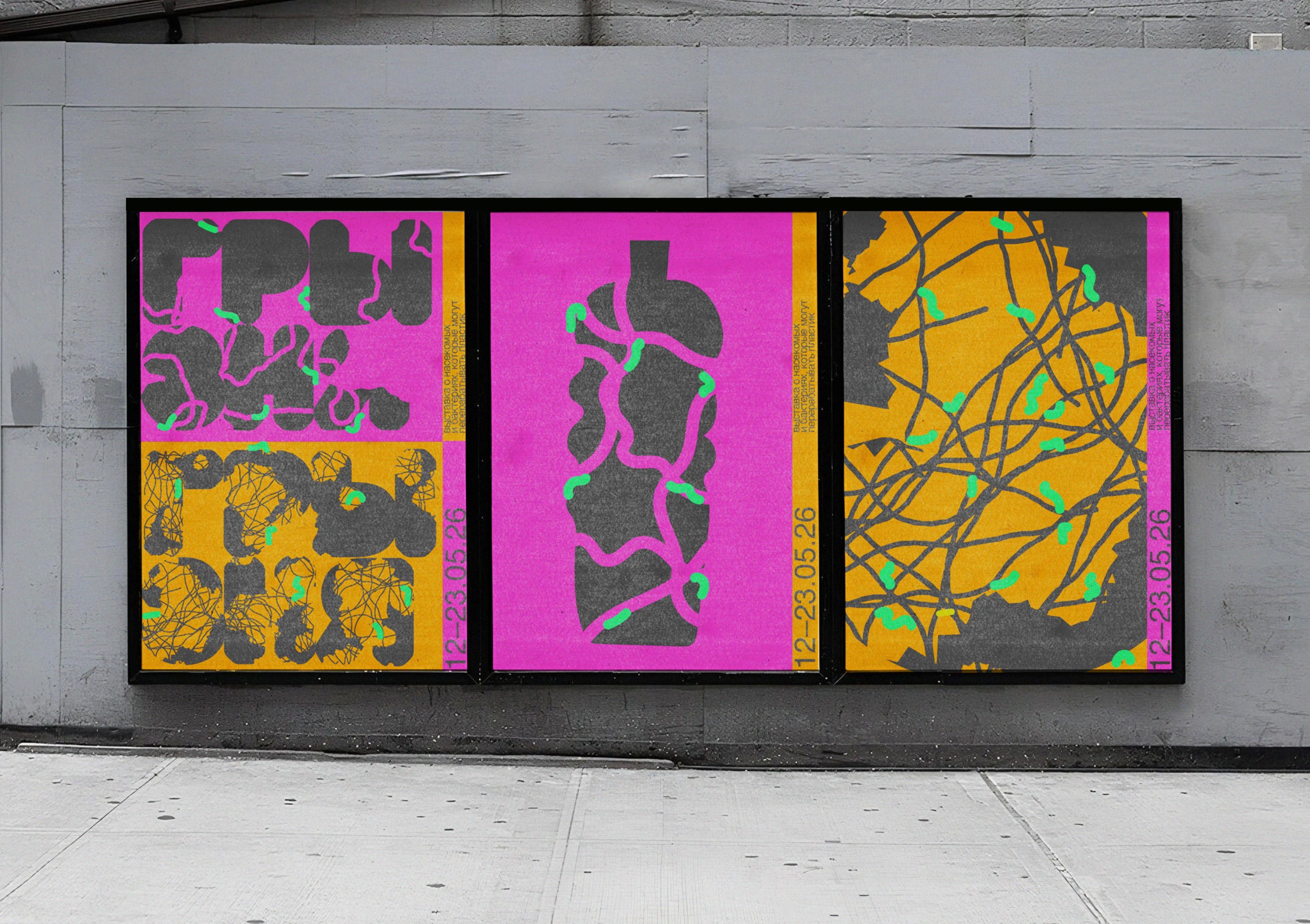 ГРЫЗНЯ — Изображение №1 — Брендинг, Графика на Dprofile