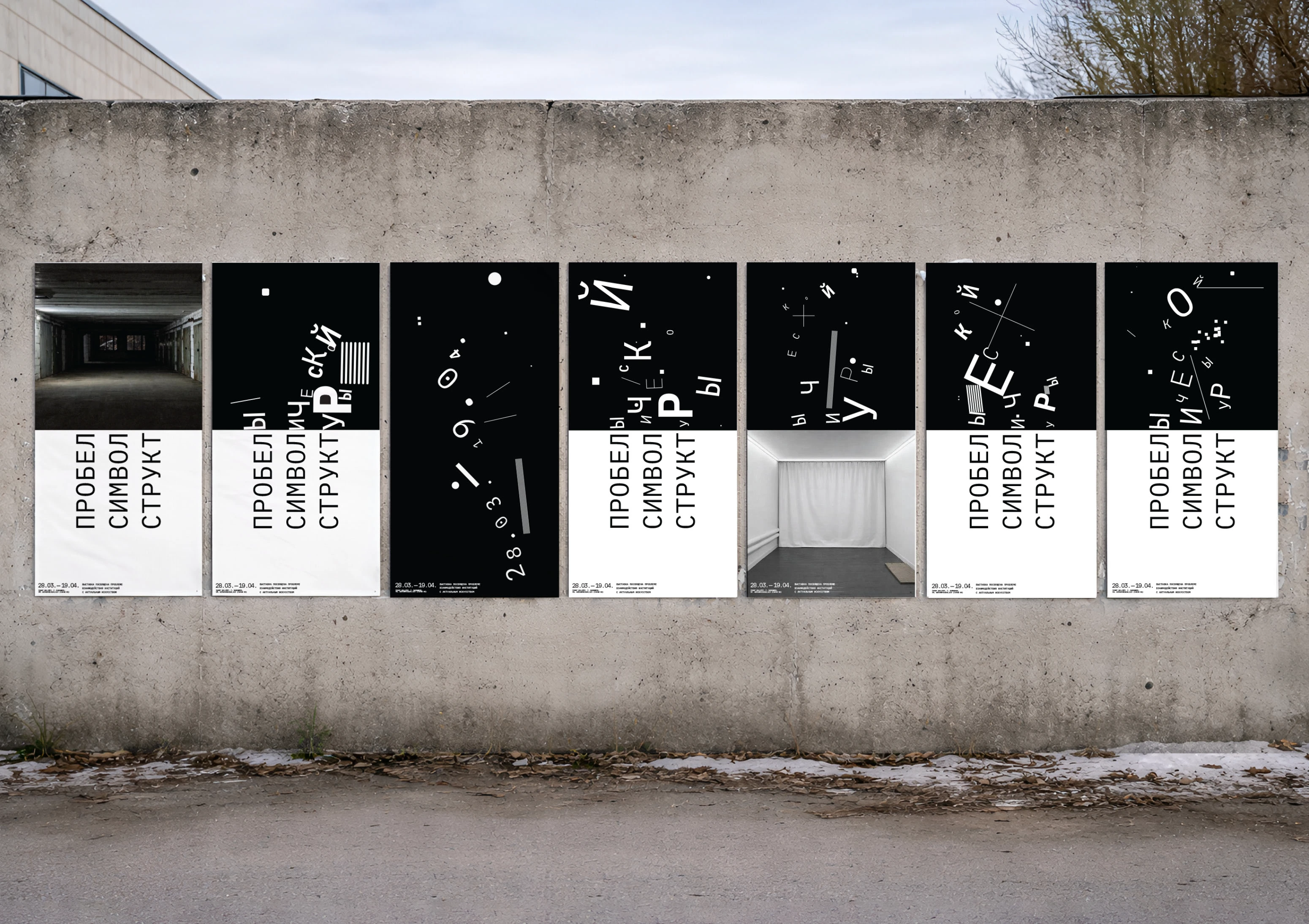 айдентика к выставке «пробелы символической структуры» — Изображение №1 — Брендинг на Dprofile
