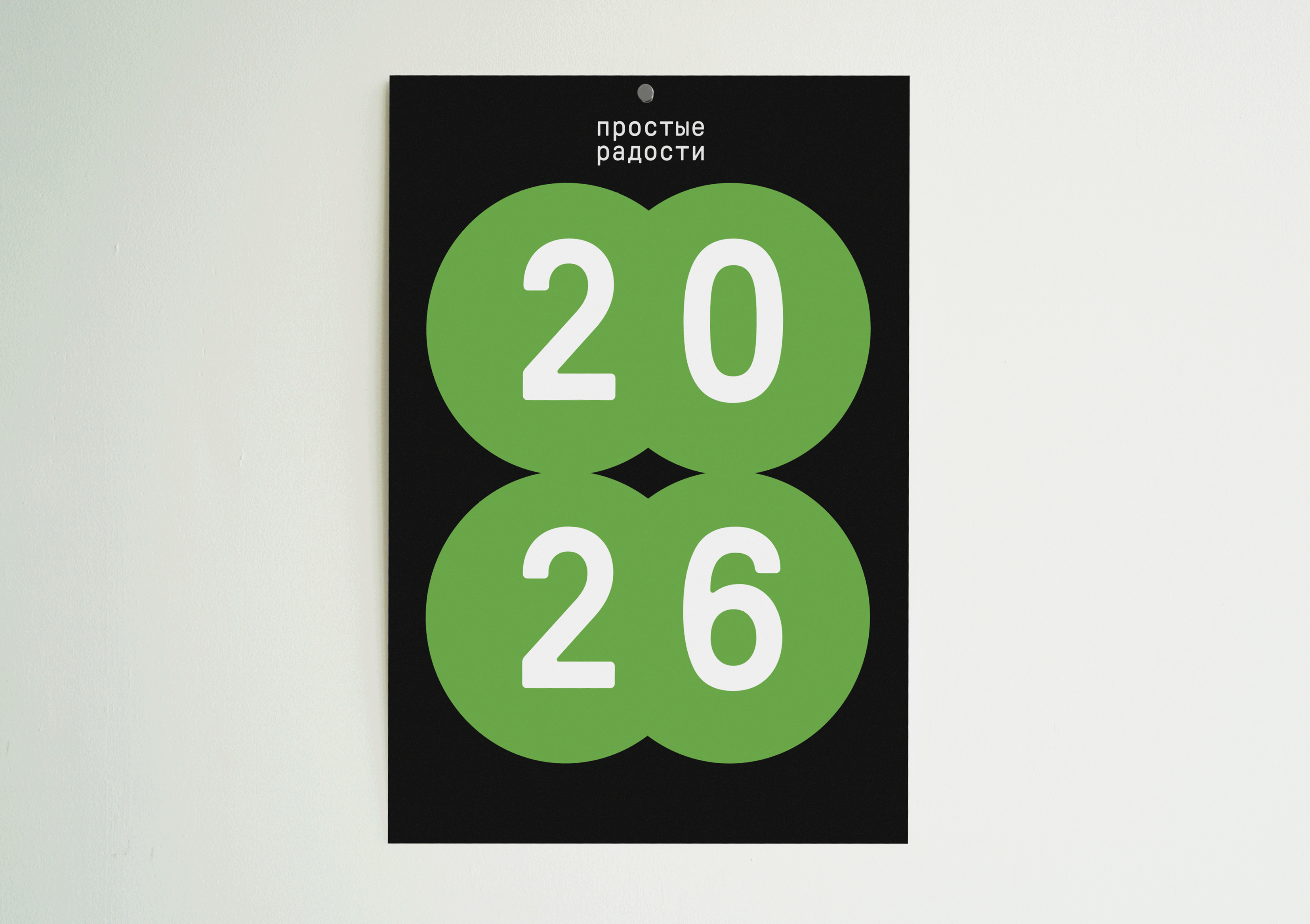 календарь «простые радости» — Изображение №1 — Иллюстрация, Графика на Dprofile
