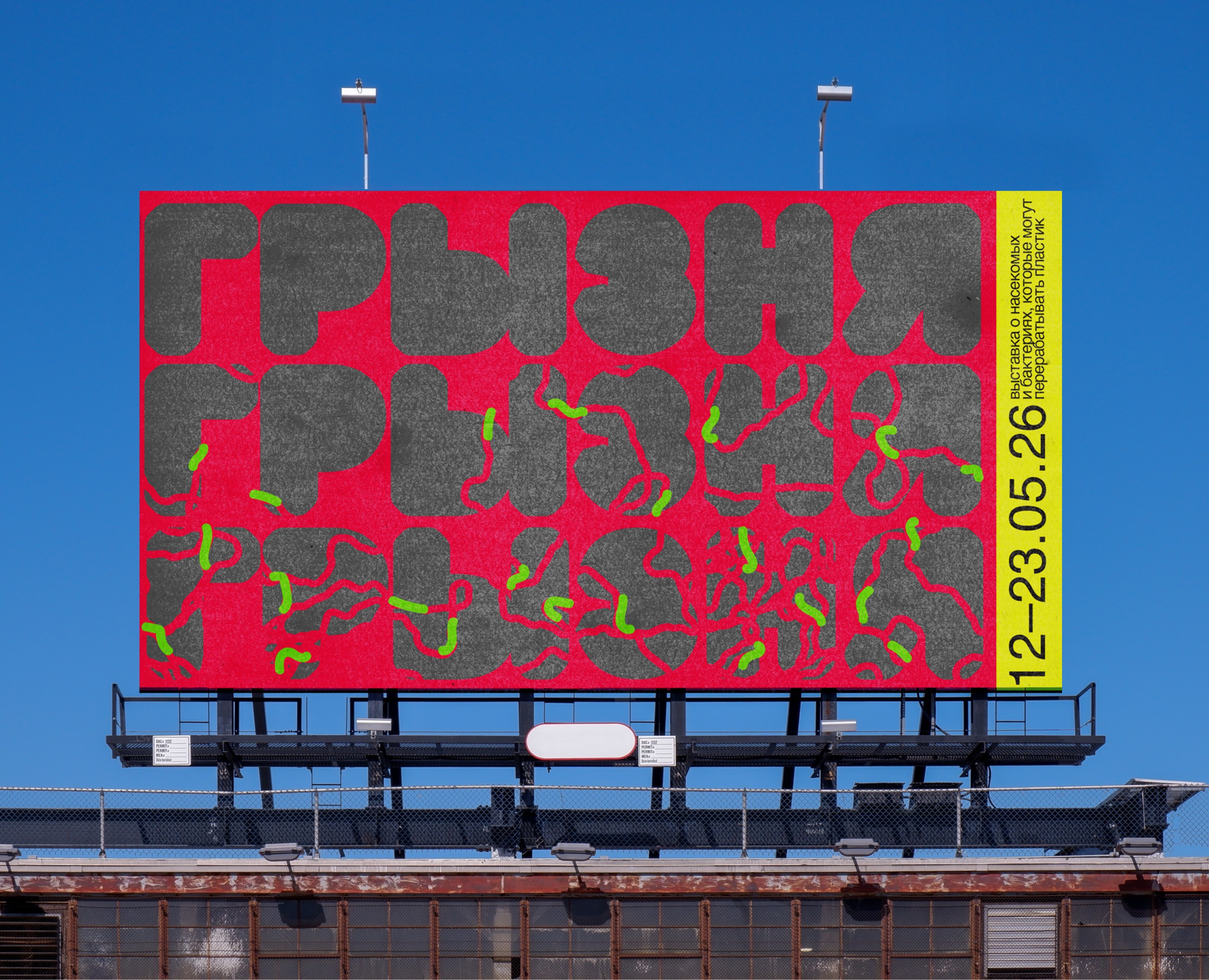 айдентика «ГРЫЗНЯ» на Dprofile