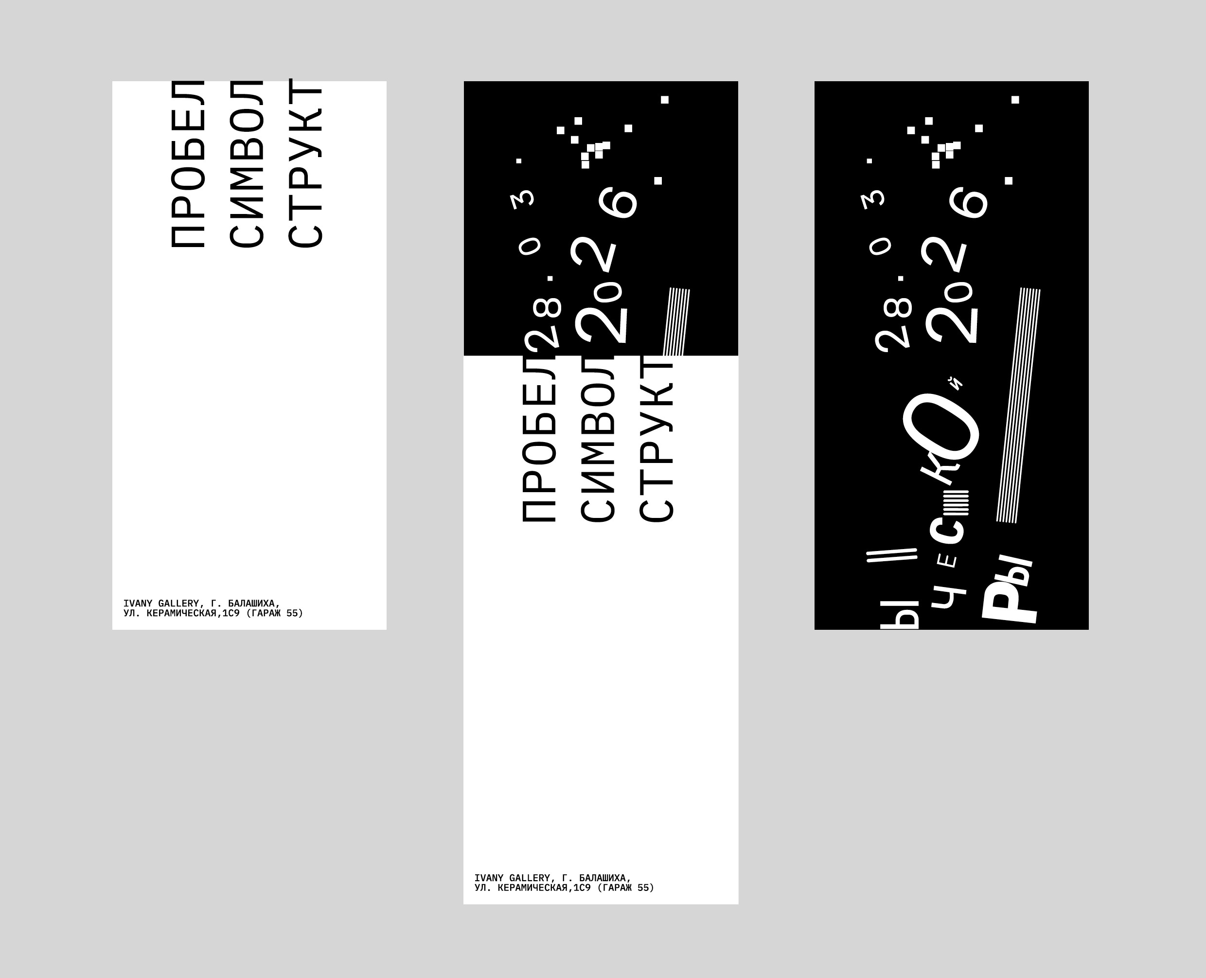 айдентика к выставке «пробелы символической структуры» на Dprofile