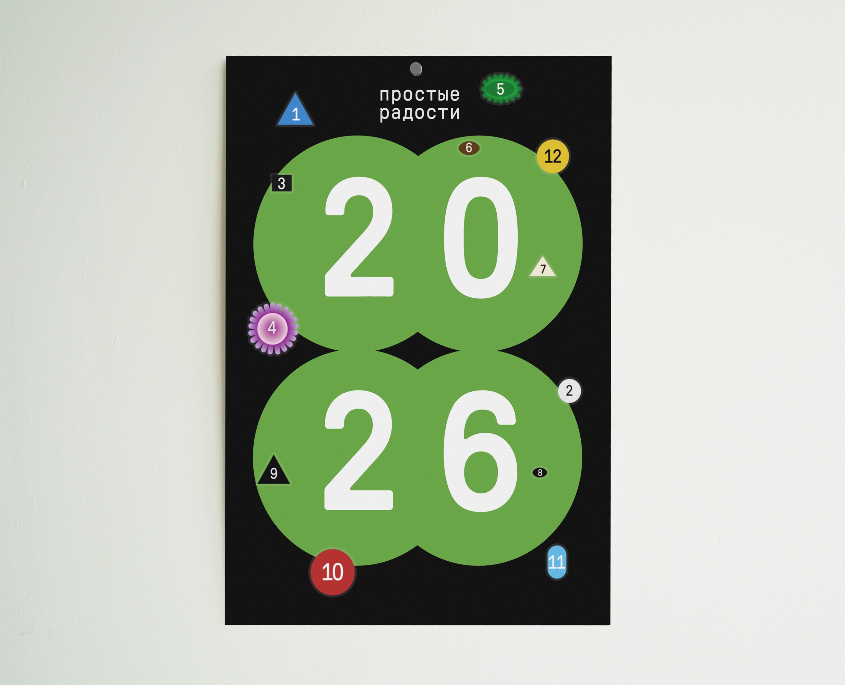 календарь «простые радости» — Иллюстрация, Графика на Dprofile