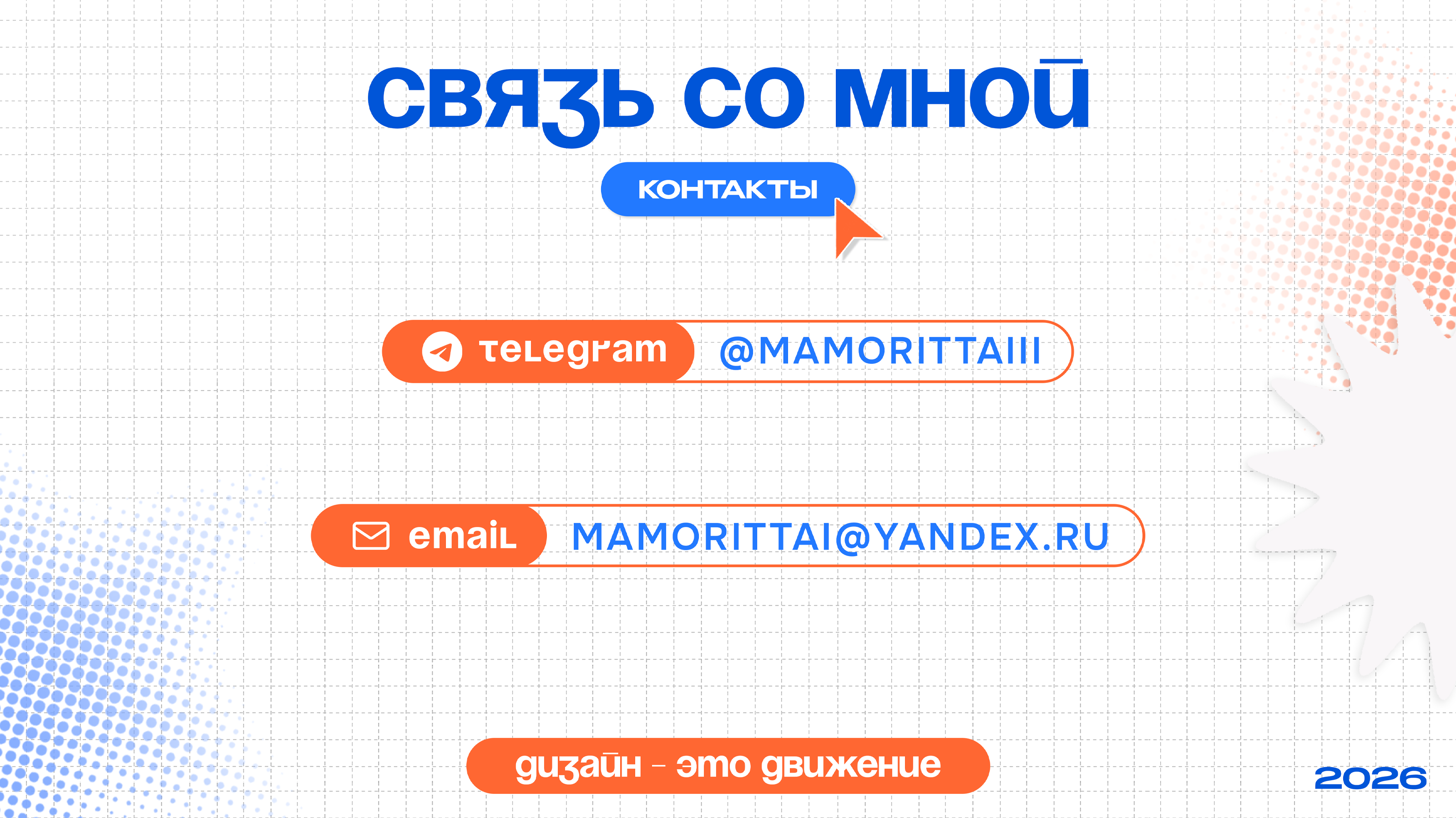 Портфолио 2026 — Изображение №21 — Иллюстрация, Графика на Dprofile