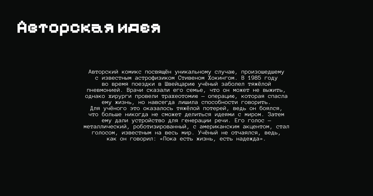 Комикс по мотивам биографии Стивена Хокинга — Изображение №2 — Иллюстрация, Графика на Dprofile
