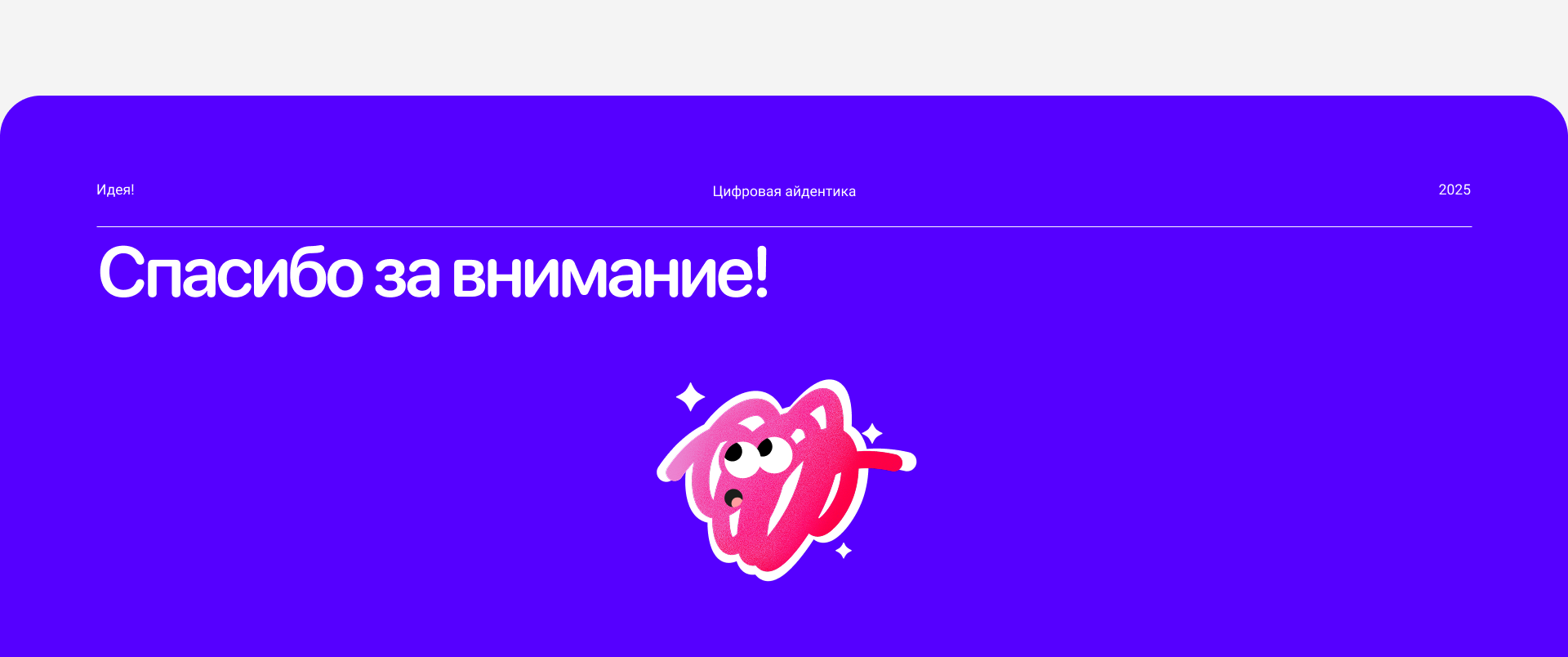 Айдентика для краудфандинг платформы Идея! — Изображение №15 — Брендинг, Иллюстрация на Dprofile
