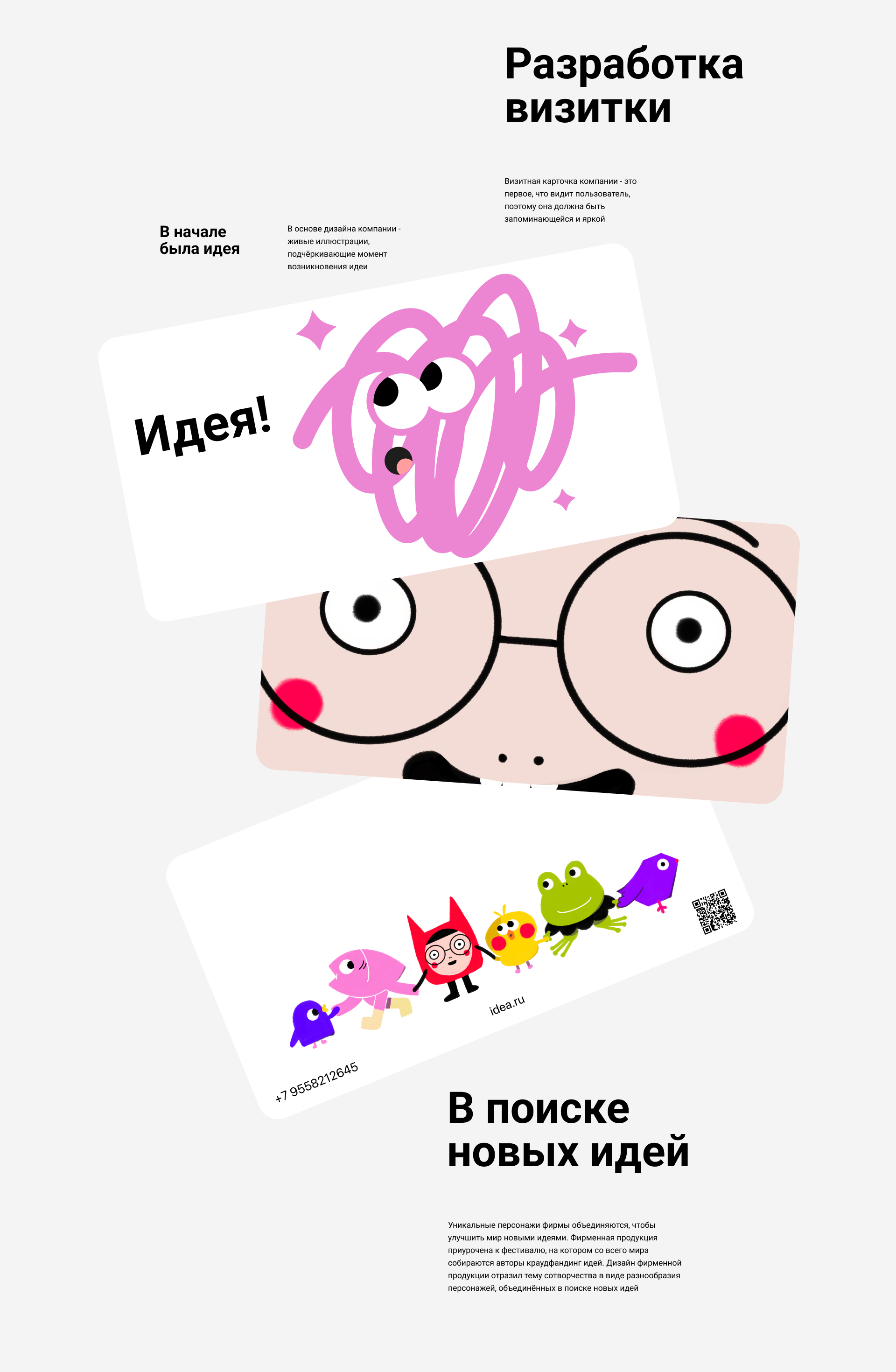 Айдентика для краудфандинг платформы Идея! — Изображение №3 — Брендинг, Иллюстрация на Dprofile