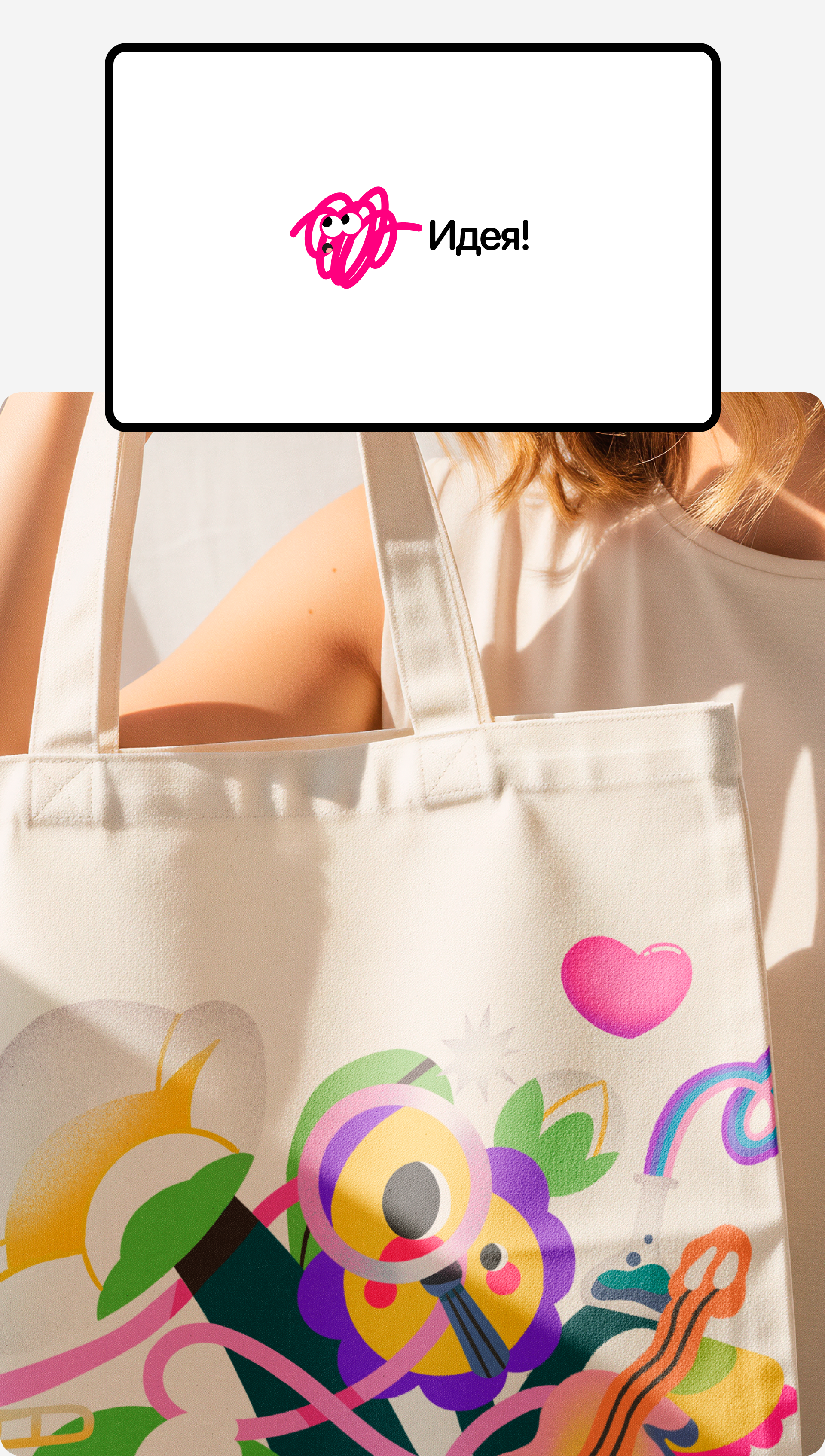 Айдентика для краудфандинг платформы Идея! — Изображение №6 — Брендинг, Иллюстрация на Dprofile