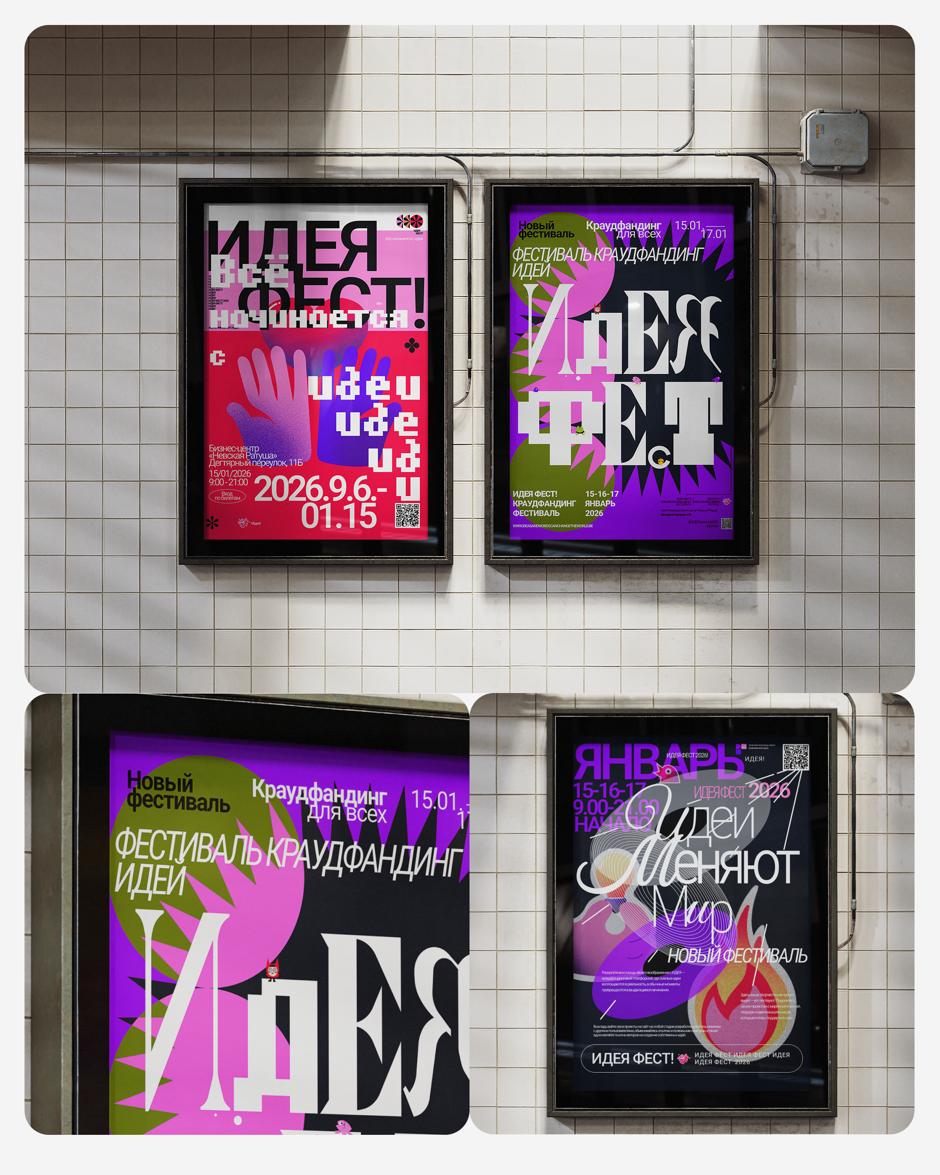 Айдентика для краудфандинг платформы Идея! — Изображение №14 — Брендинг, Иллюстрация на Dprofile