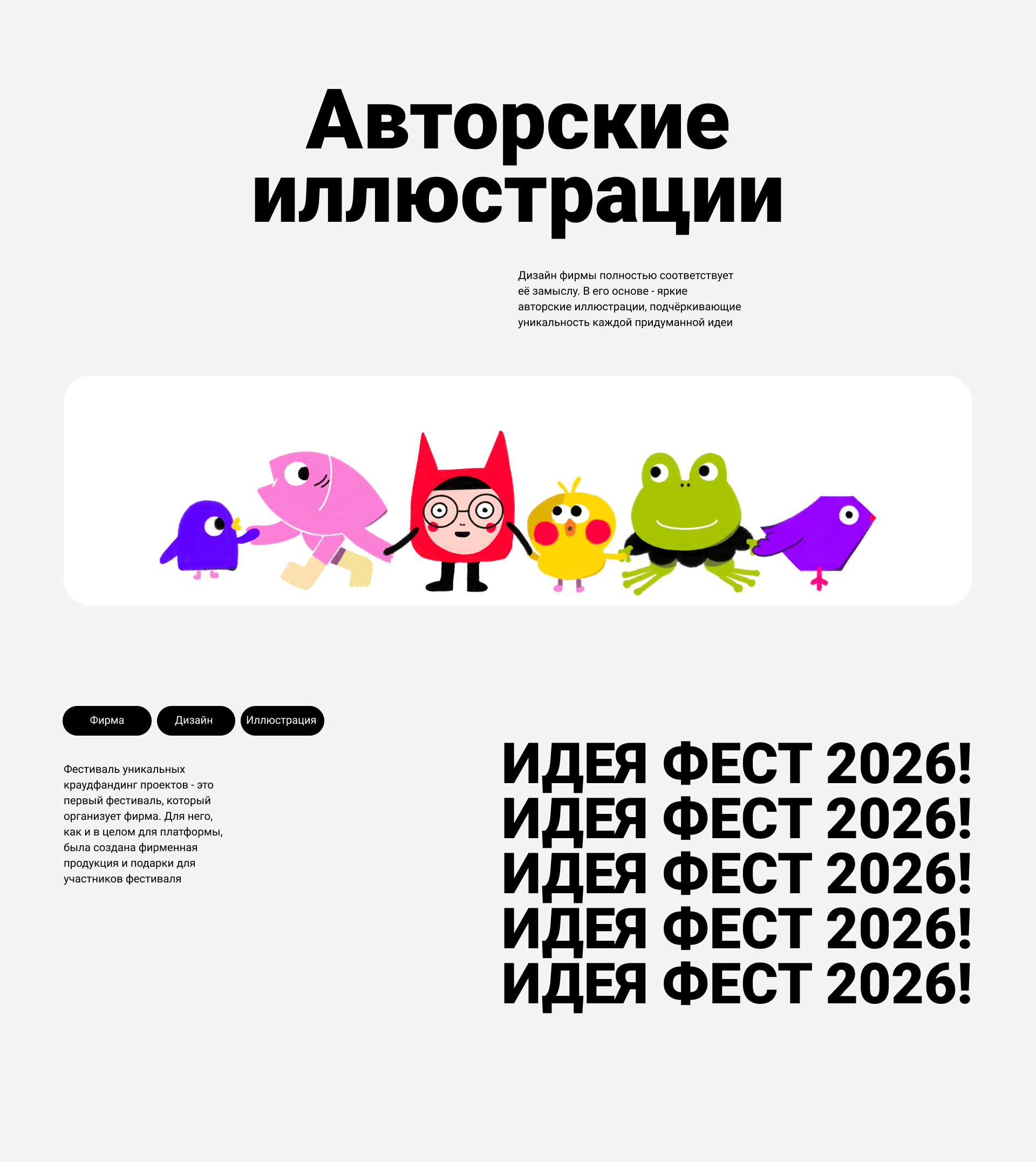 Айдентика для краудфандинг платформы Идея! — Изображение №10 — Брендинг, Иллюстрация на Dprofile