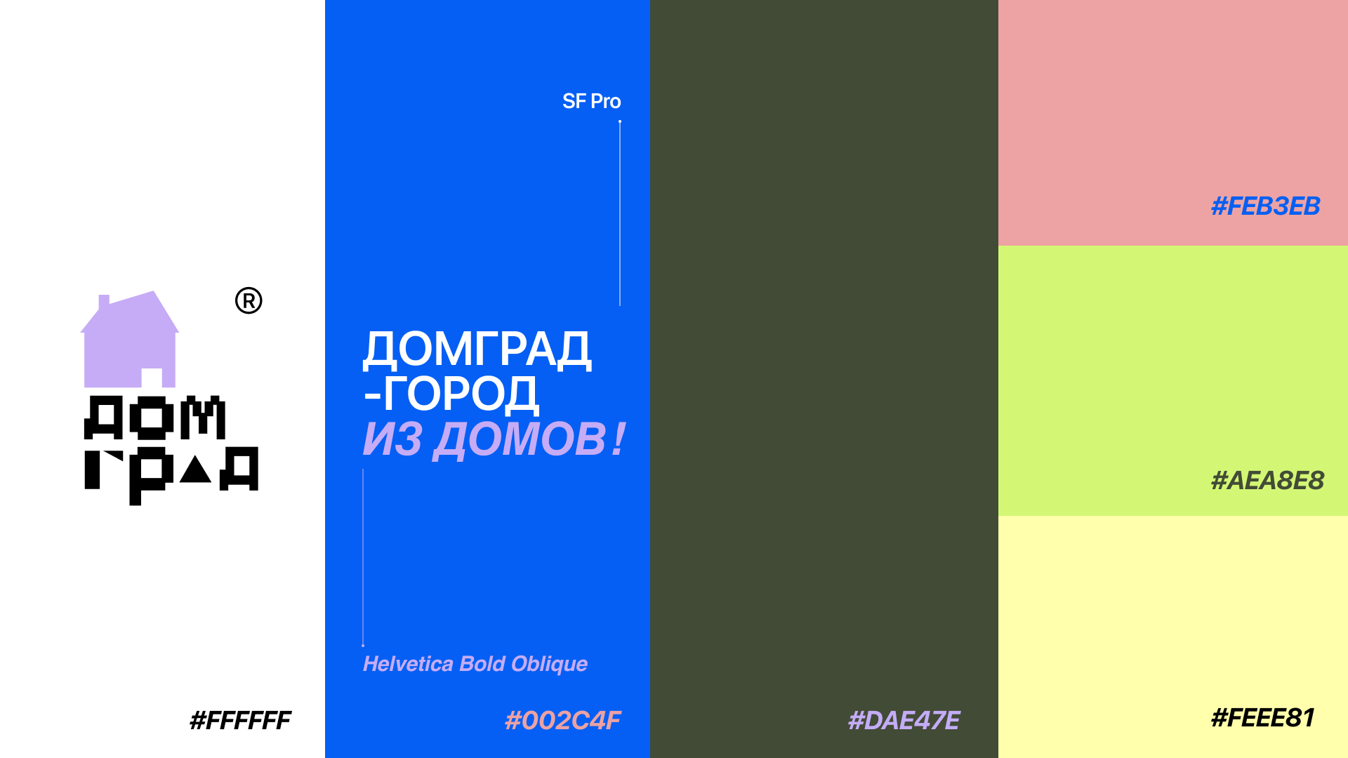Айдентика для компании Домград — Изображение №4 — Брендинг на Dprofile