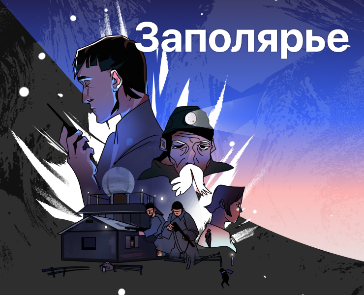 Заполярье — разработка игры — Интерфейсы, Иллюстрация на Dprofile