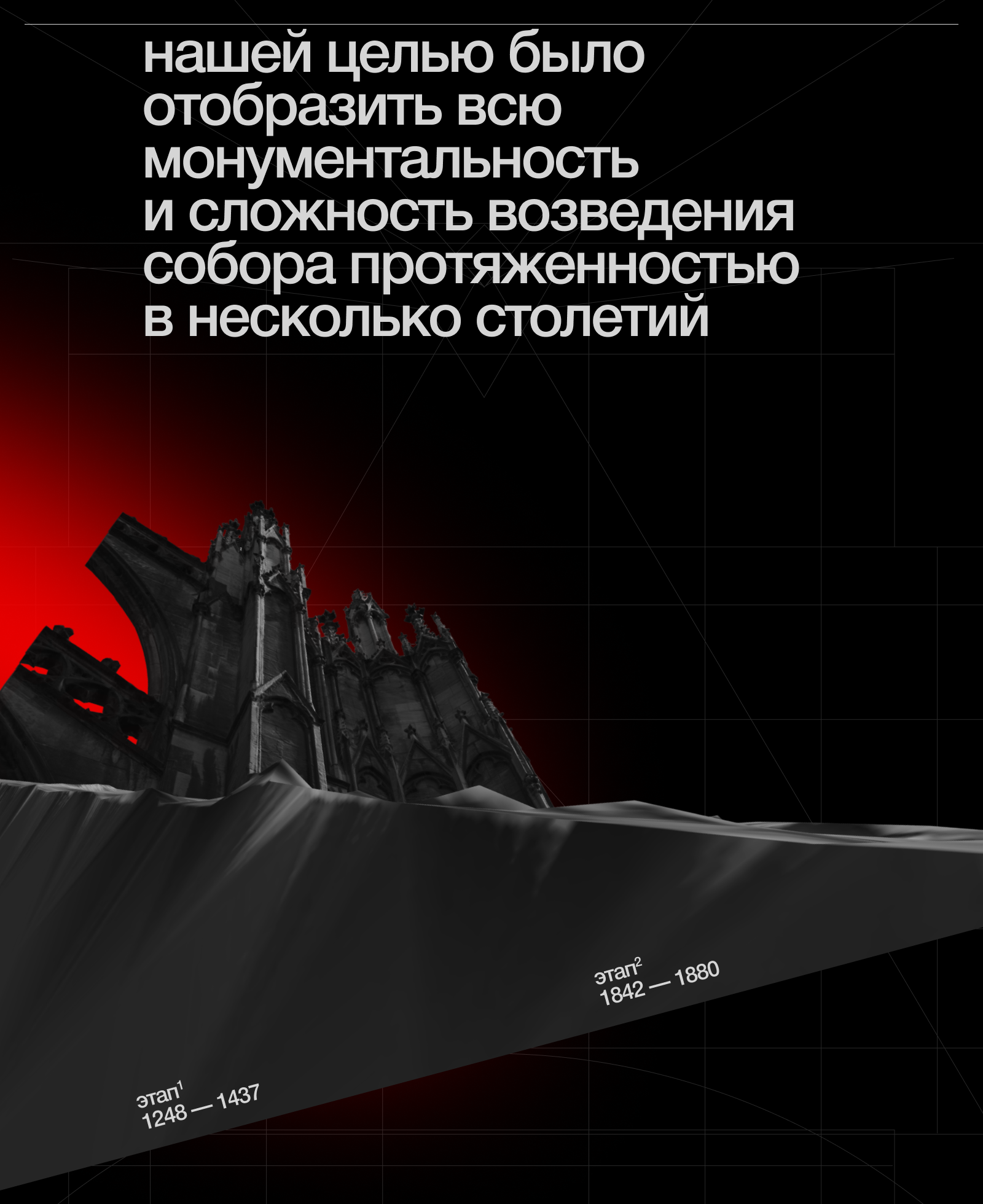 Проклятие Кёльнского собора — Изображение №1 — Интерфейсы на Dprofile