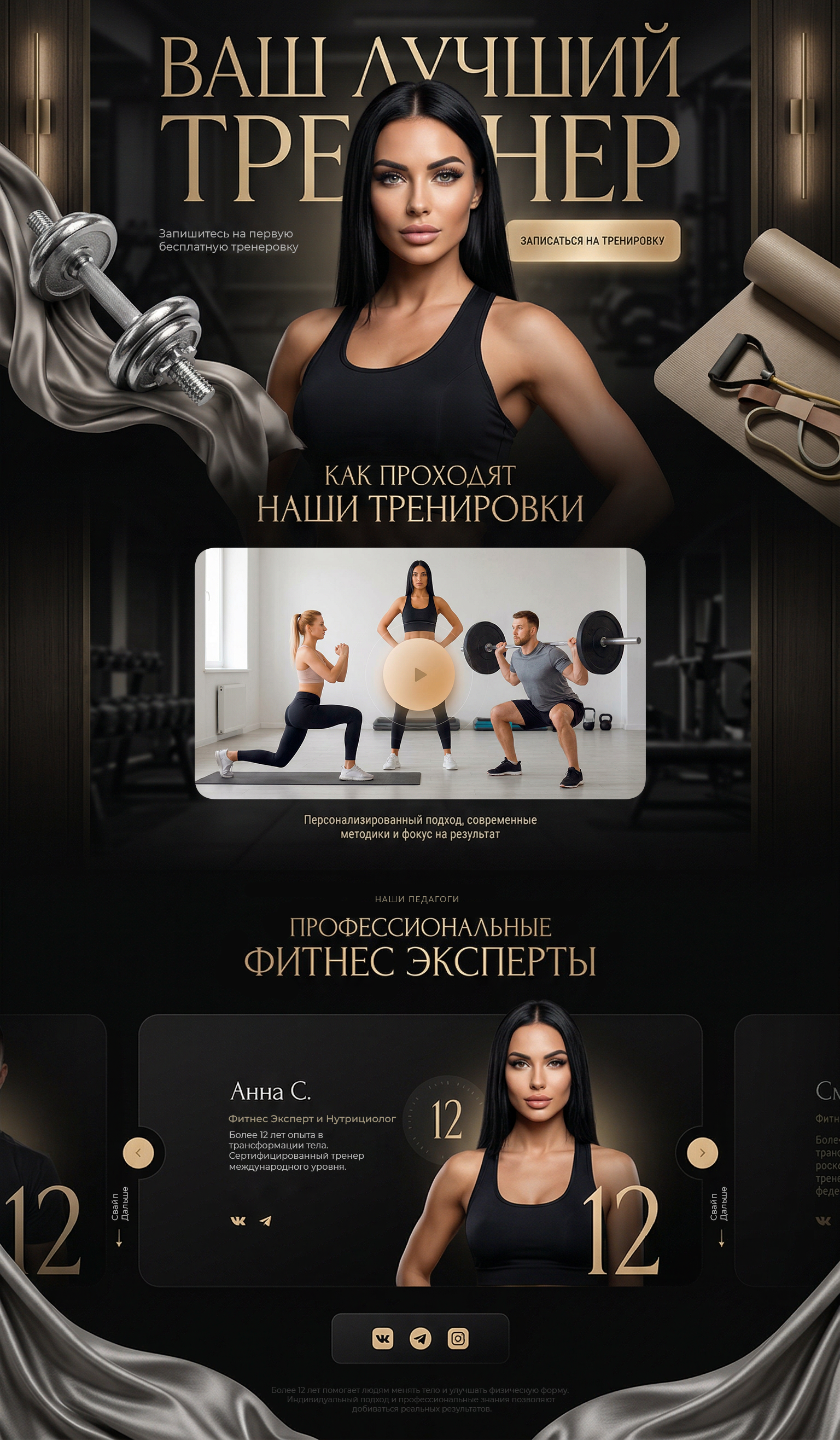Landing page для фитнес тренера — Изображение №1 — Интерфейсы на Dprofile