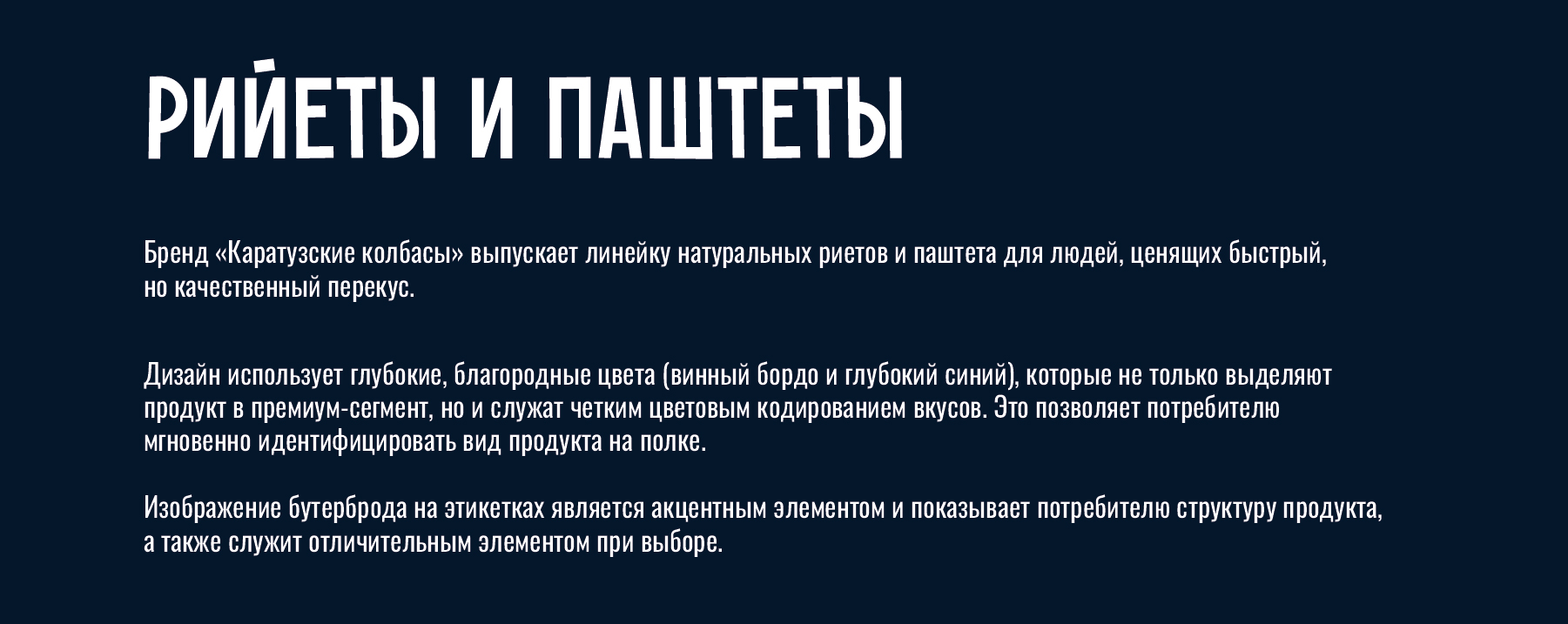 Концепт этикеток для рийетов и паштетов — Изображение №1 — Брендинг на Dprofile