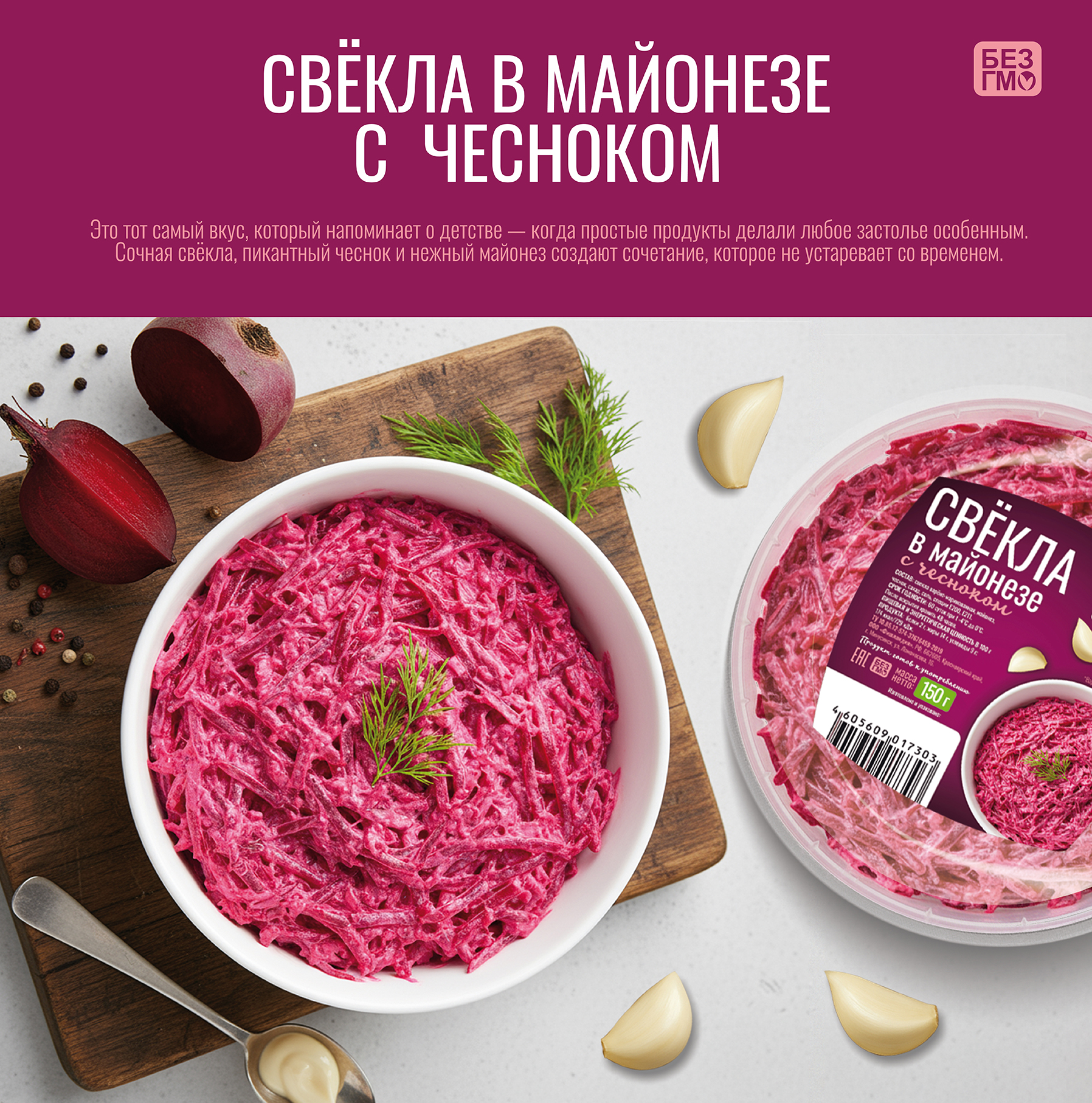 Разработка дизайна этикетки "Салат в майонезе с чесноком". — Изображение №1 — Брендинг, Графика на Dprofile