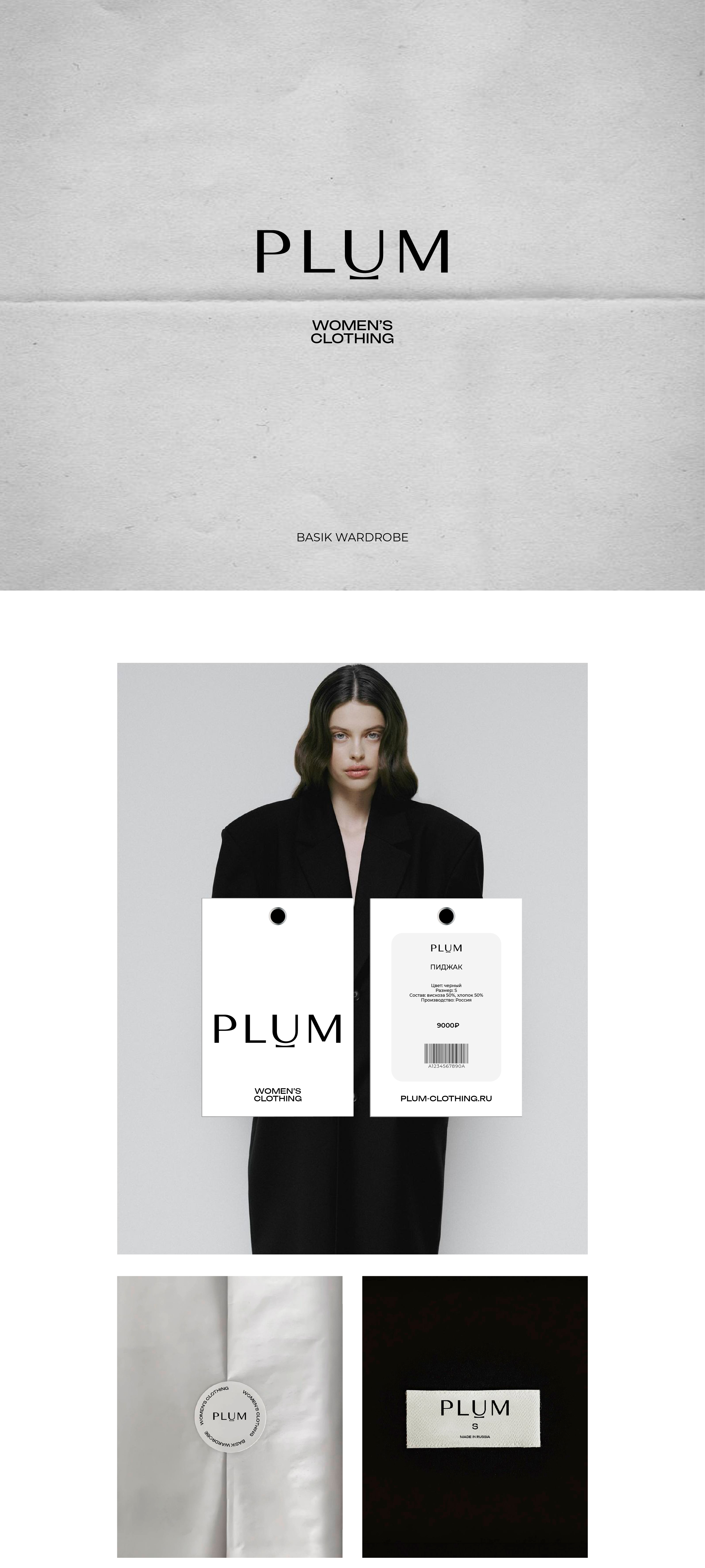 PLUM | Магазин женской повседневной одежды — Изображение №1 — Брендинг на Dprofile