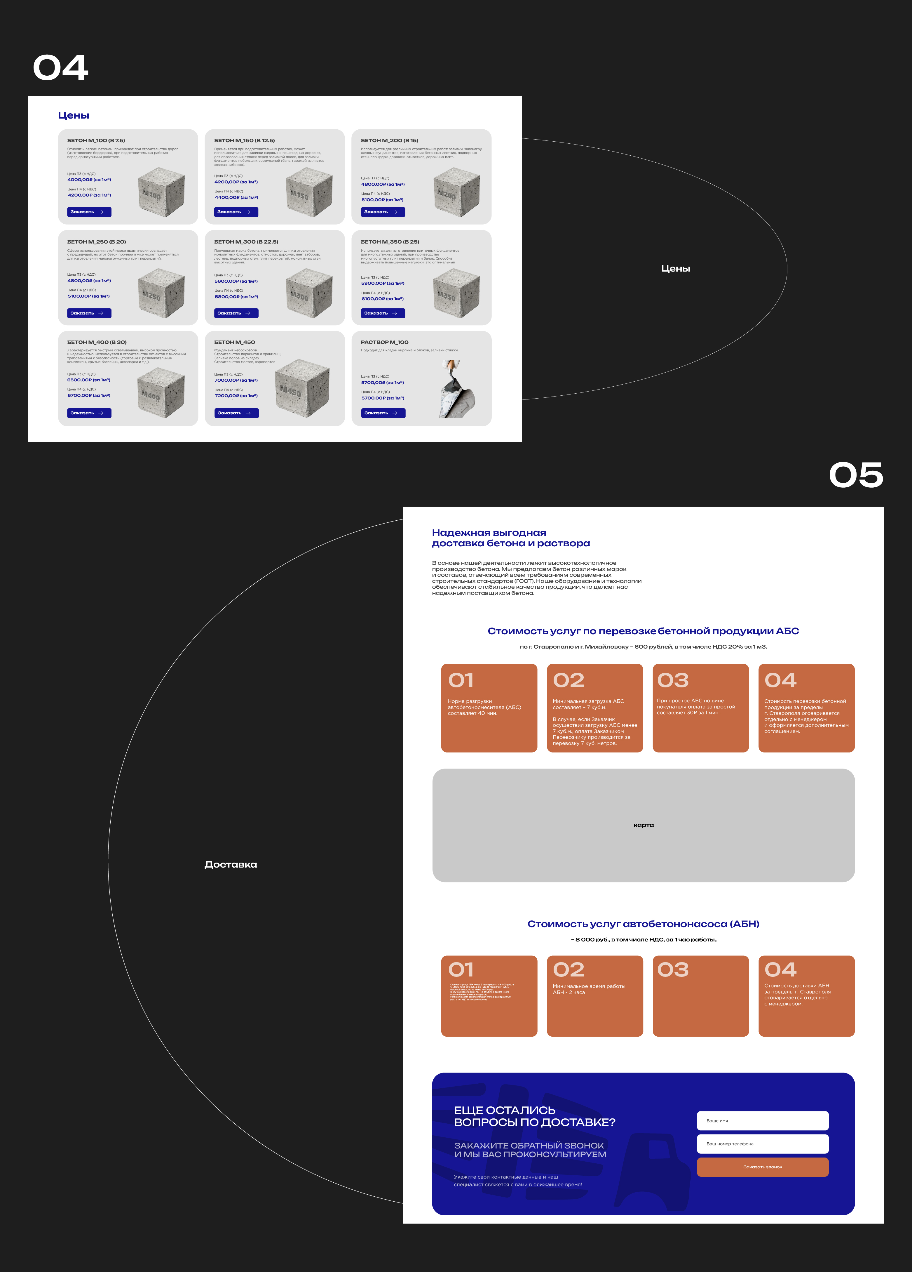 эvоБетон |Ребрендинг бетонной компании — Изображение №3 — Интерфейсы, Брендинг на Dprofile