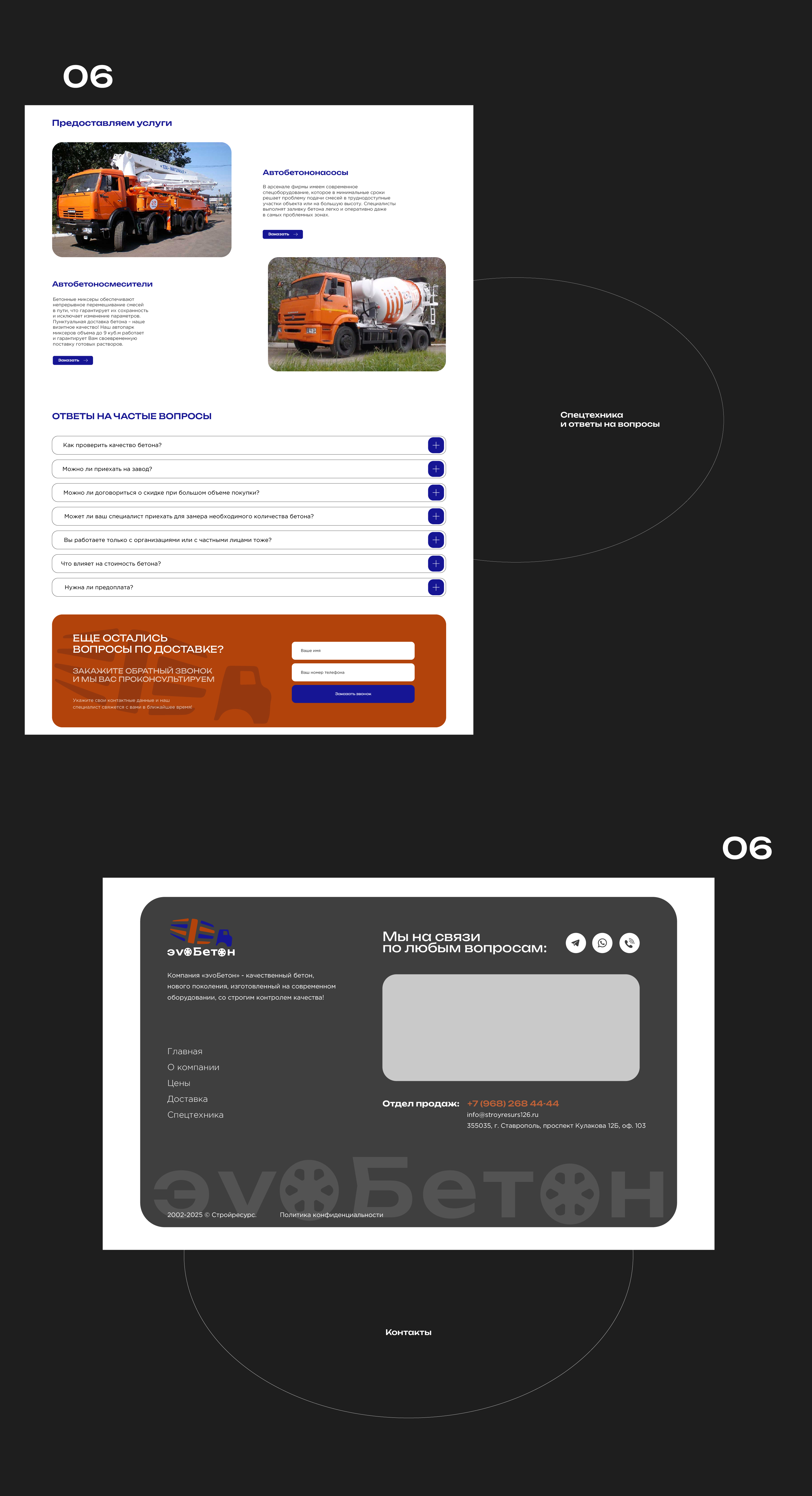 эvоБетон |Ребрендинг бетонной компании — Изображение №4 — Интерфейсы, Брендинг на Dprofile