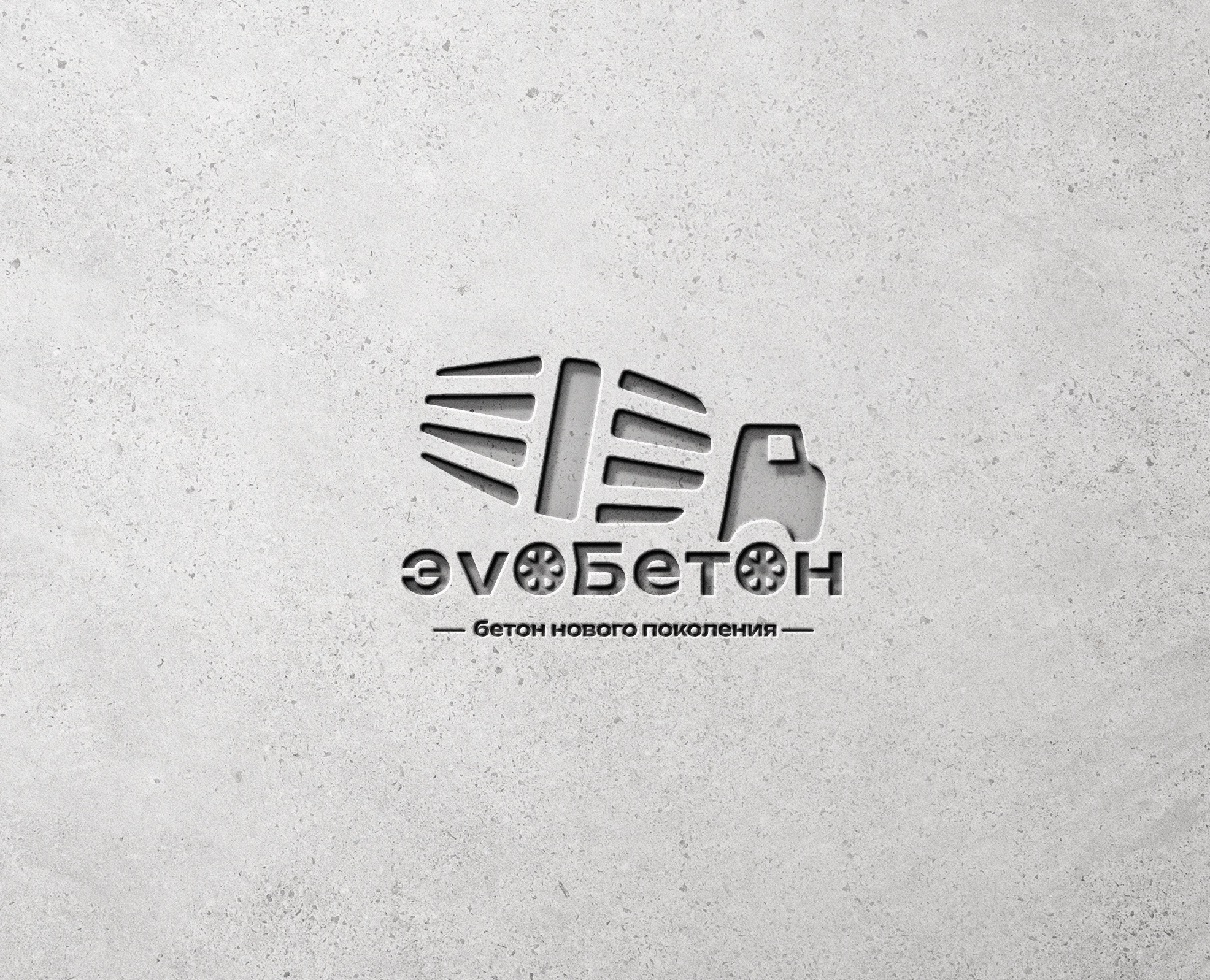 эvоБетон |Ребрендинг бетонной компании — Интерфейсы, Брендинг на Dprofile