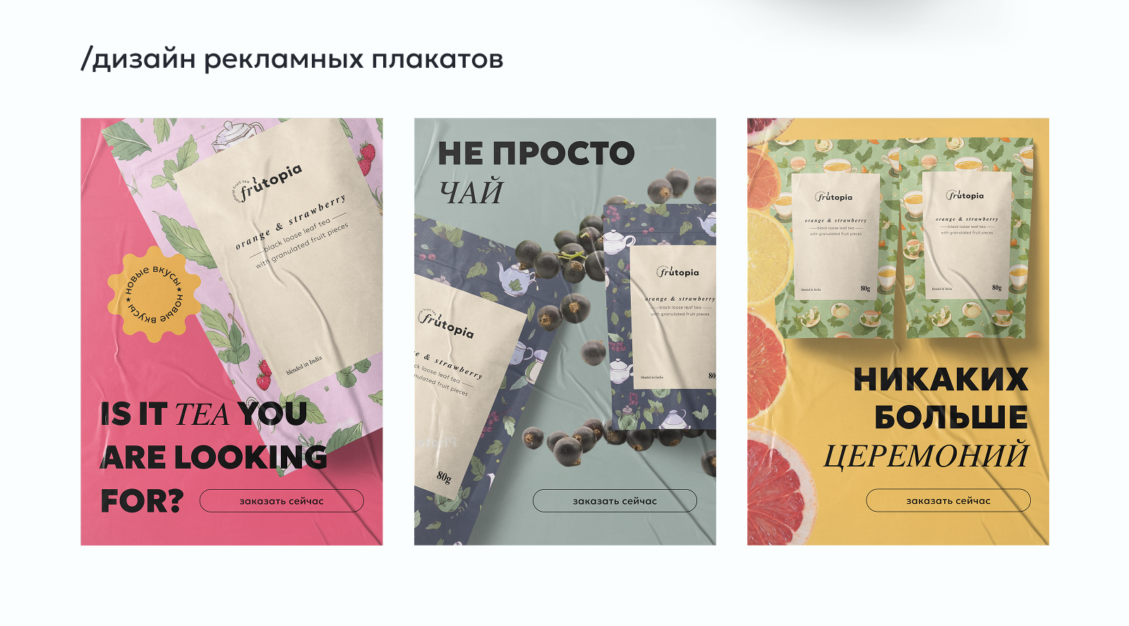 Дизайн презентации чая — Изображение №4 — Брендинг, Маркетинг на Dprofile