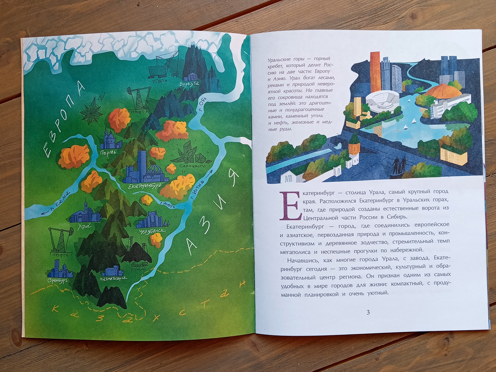 Екатеринбург. Столица Урала — Изображение №4 — Иллюстрация на Dprofile