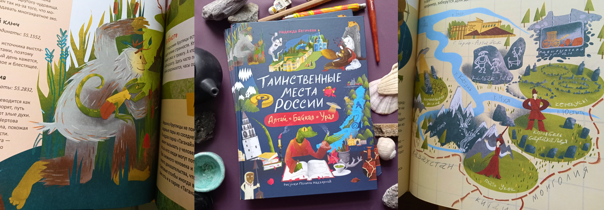 Таинственные места России: Урал Алтай Байкал — Изображение №1 — Иллюстрация на Dprofile