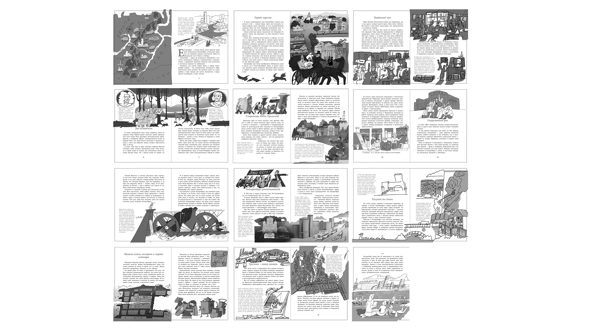 Екатеринбург. Столица Урала — Изображение №3 — Иллюстрация на Dprofile