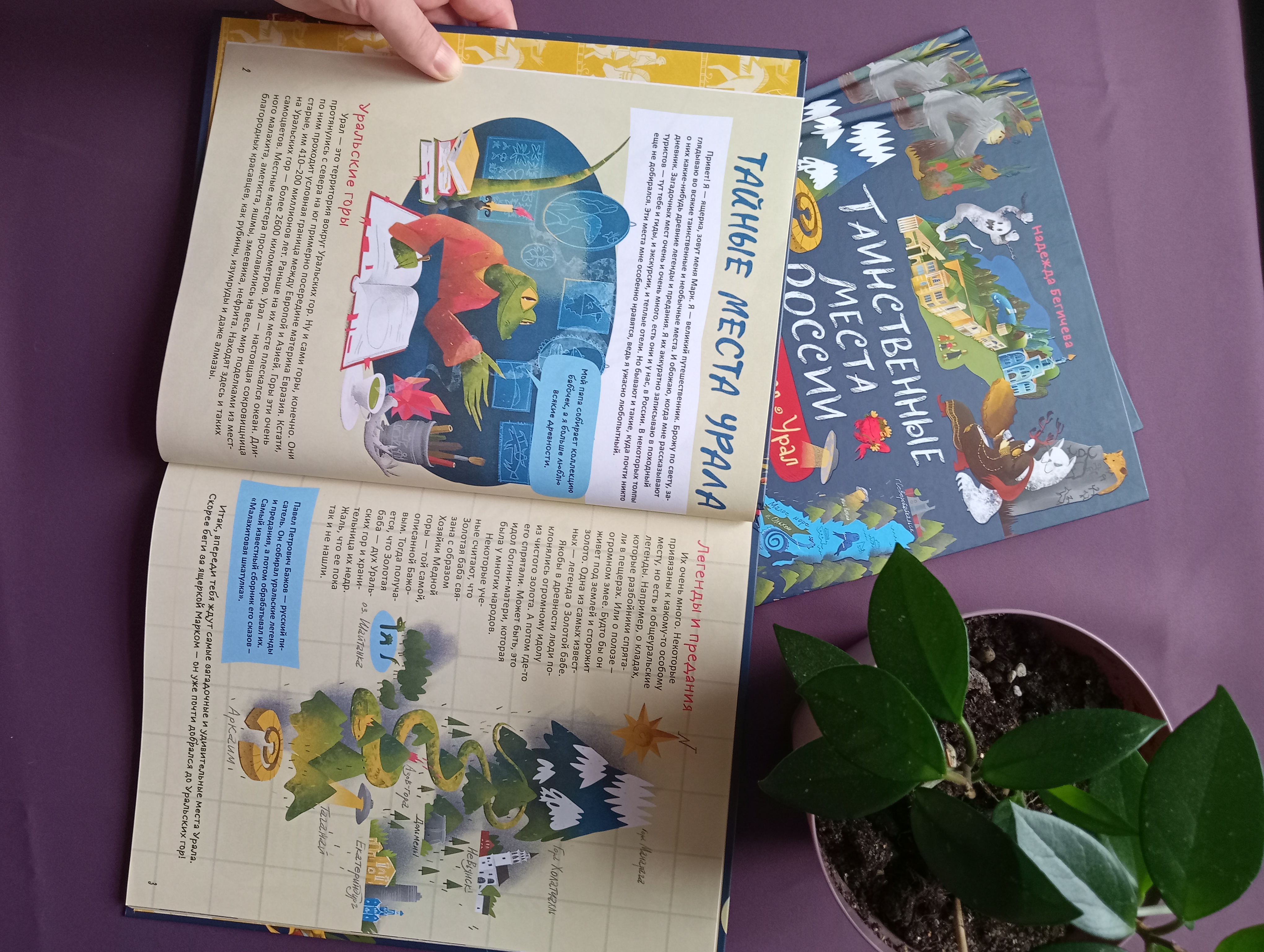 Таинственные места России: Урал Алтай Байкал — Изображение №2 — Иллюстрация на Dprofile