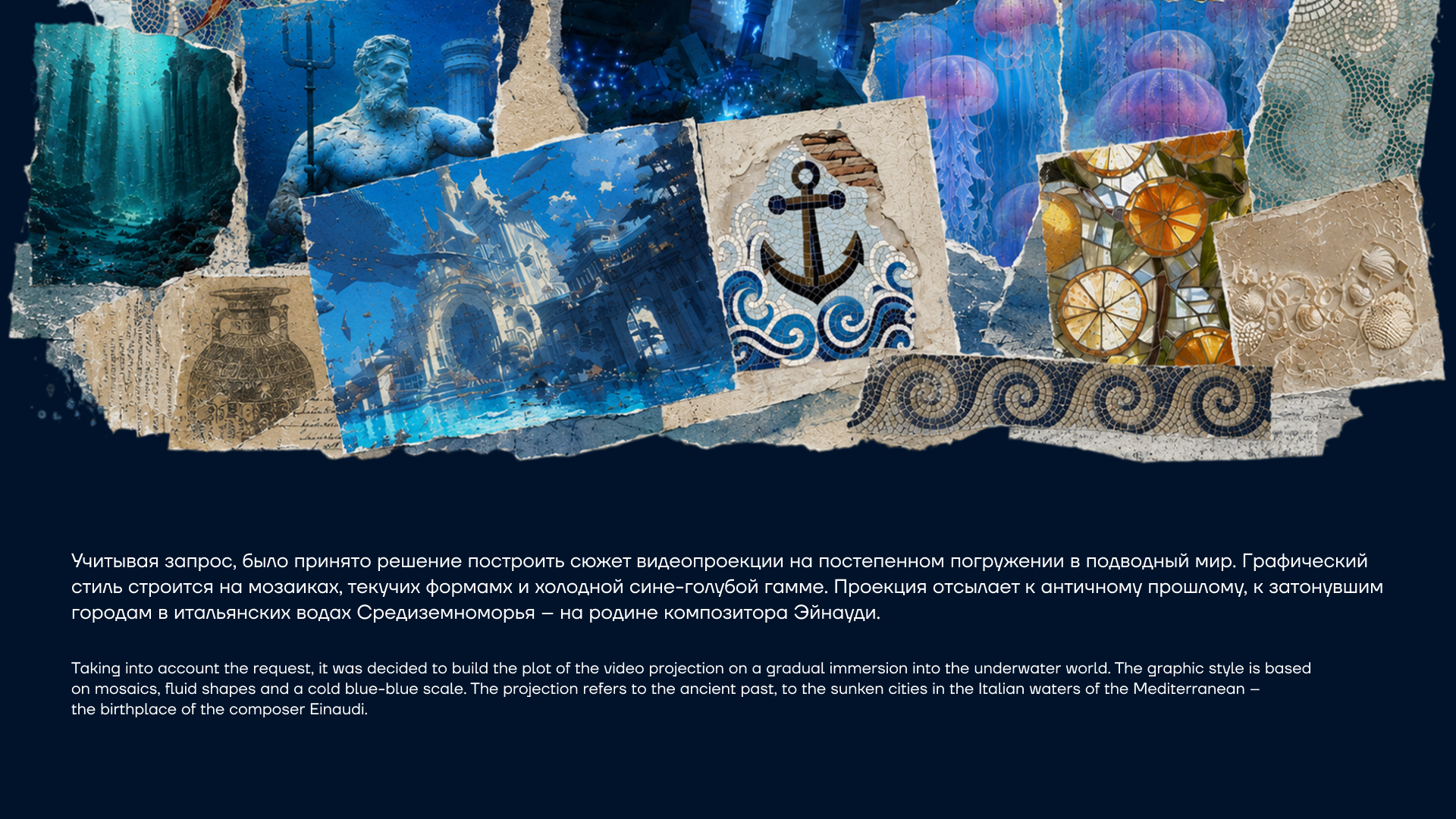 Видеомэппинг-анимация. «UNDERWATER» Людовико Эйнауди — Изображение №5 — Анимация, Нейро на Dprofile