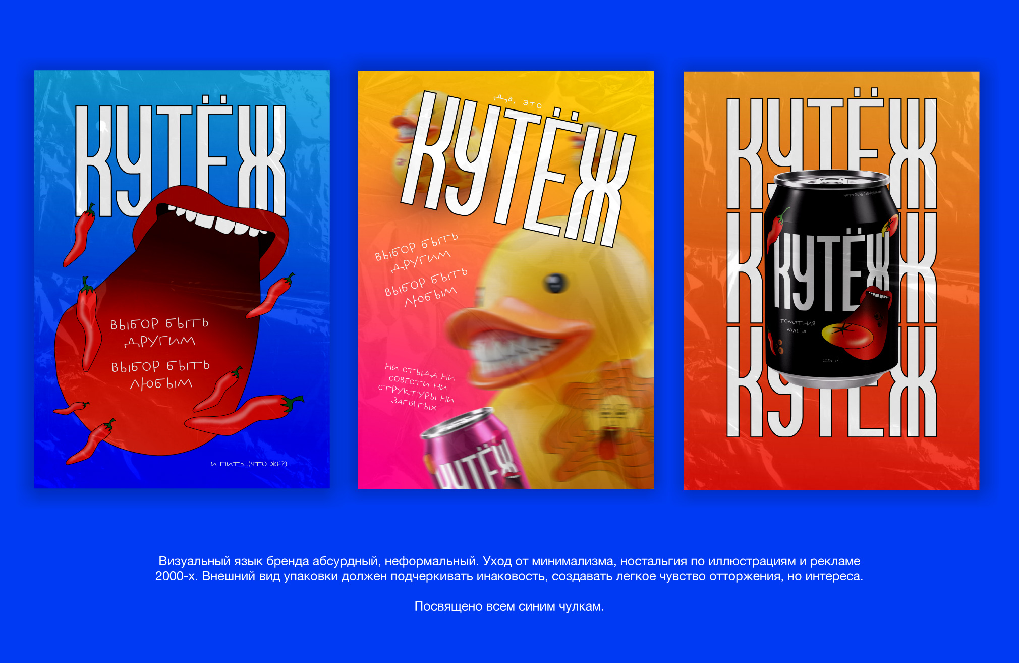 Кутеж. Газированный напиток — Изображение №7 — Брендинг на Dprofile