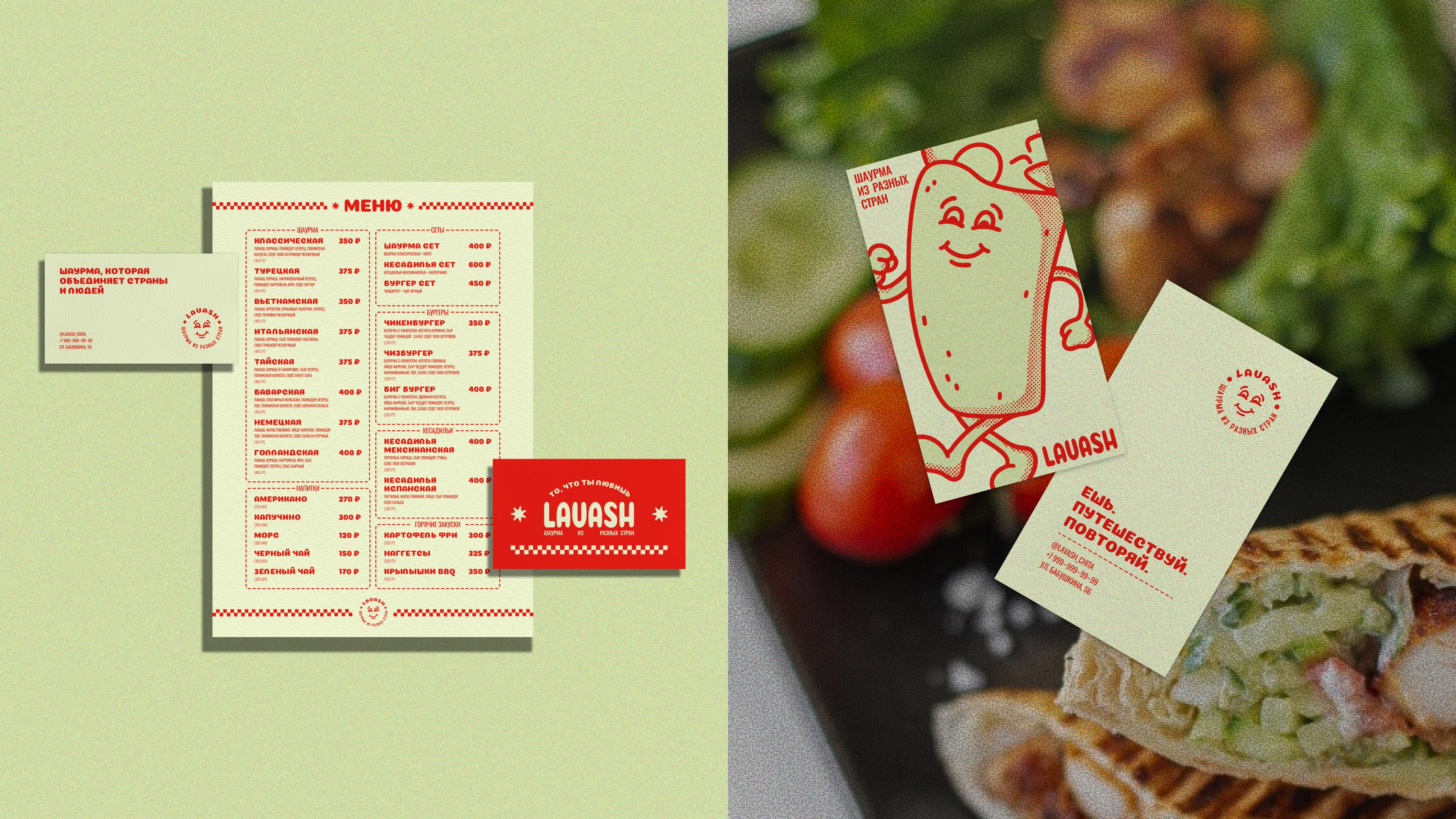 Lavash | Brand Identity | Street food restaurant — Изображение №10 — Брендинг на Dprofile