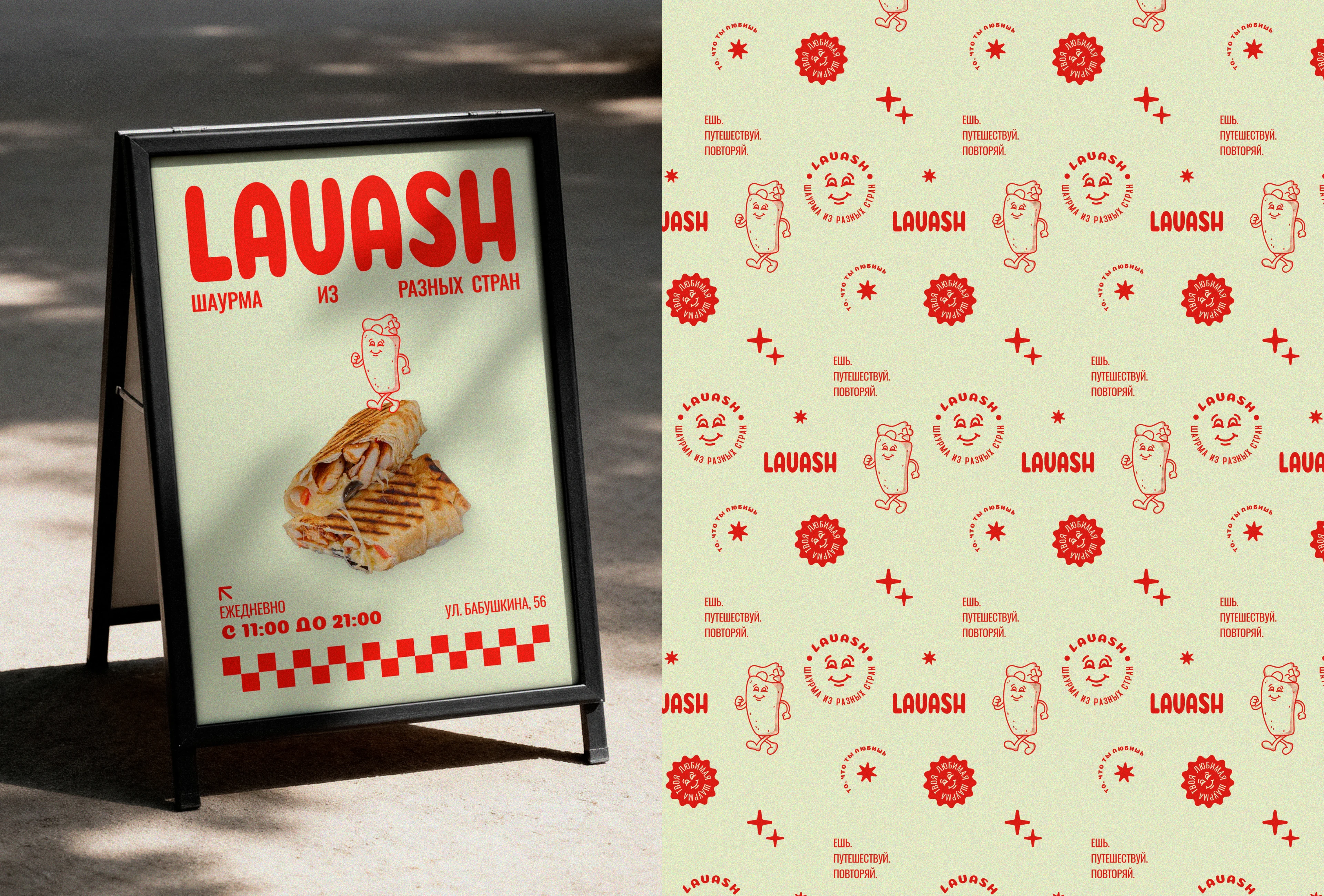 Lavash | Brand Identity | Street food restaurant — Изображение №8 — Брендинг на Dprofile