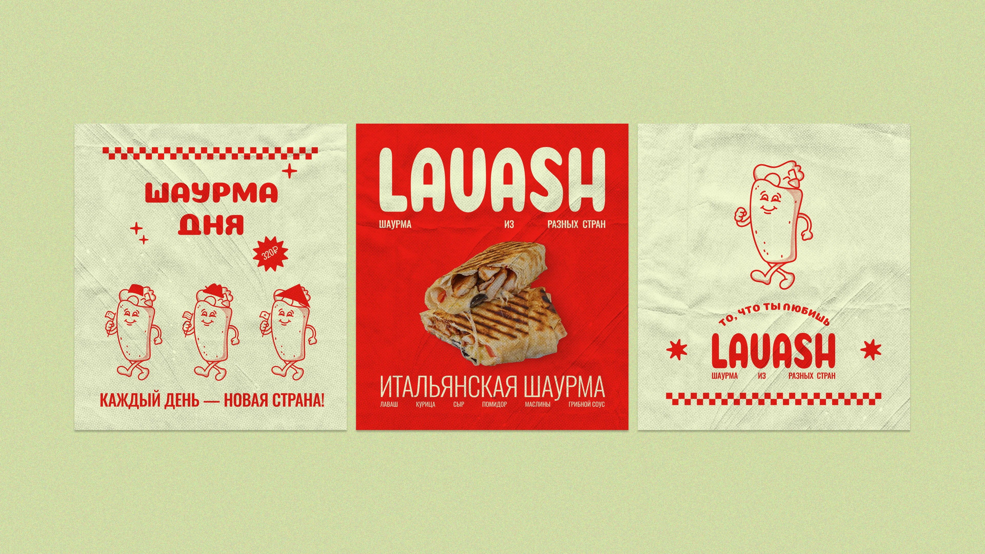 Lavash | Brand Identity | Street food restaurant — Изображение №12 — Брендинг на Dprofile