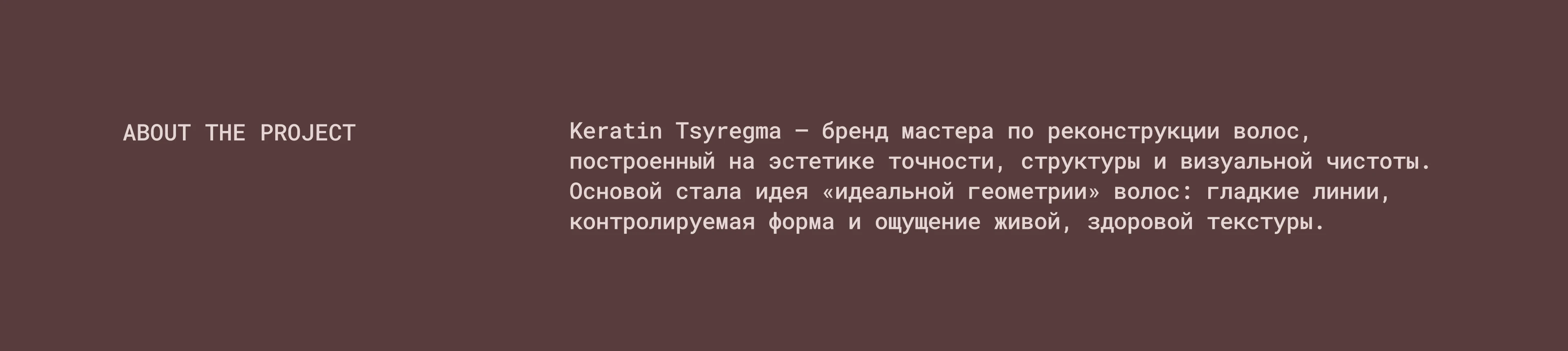 KERATIN TSYREGMA | Brand identity — Изображение №1 — Брендинг на Dprofile