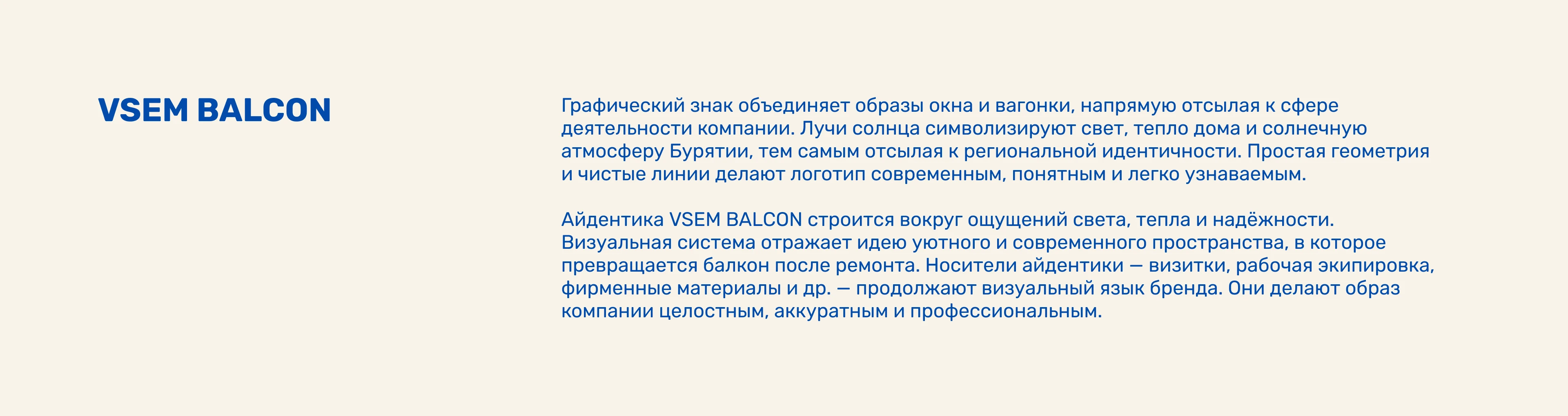 VSEM BALCON | Brand identity — Изображение №5 — Брендинг на Dprofile