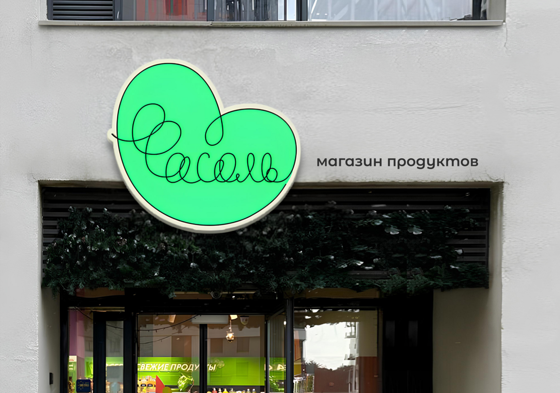 Ребрендинг минимаркета «Фасоль» — Изображение №3 — Брендинг на Dprofile