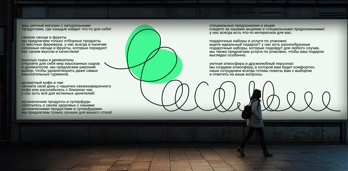 Ребрендинг минимаркета «Фасоль» — Изображение №16 — Брендинг на Dprofile