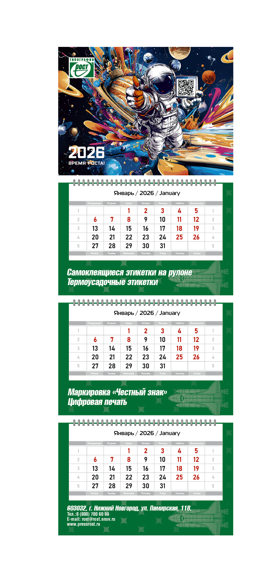 Календари 2026 — Изображение №5 — Брендинг на Dprofile