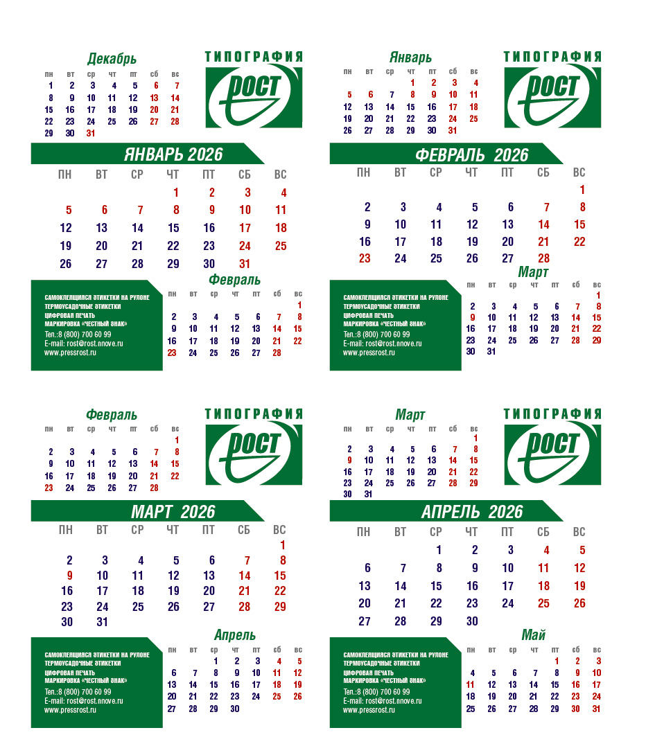 Календари 2026 — Изображение №6 — Брендинг на Dprofile