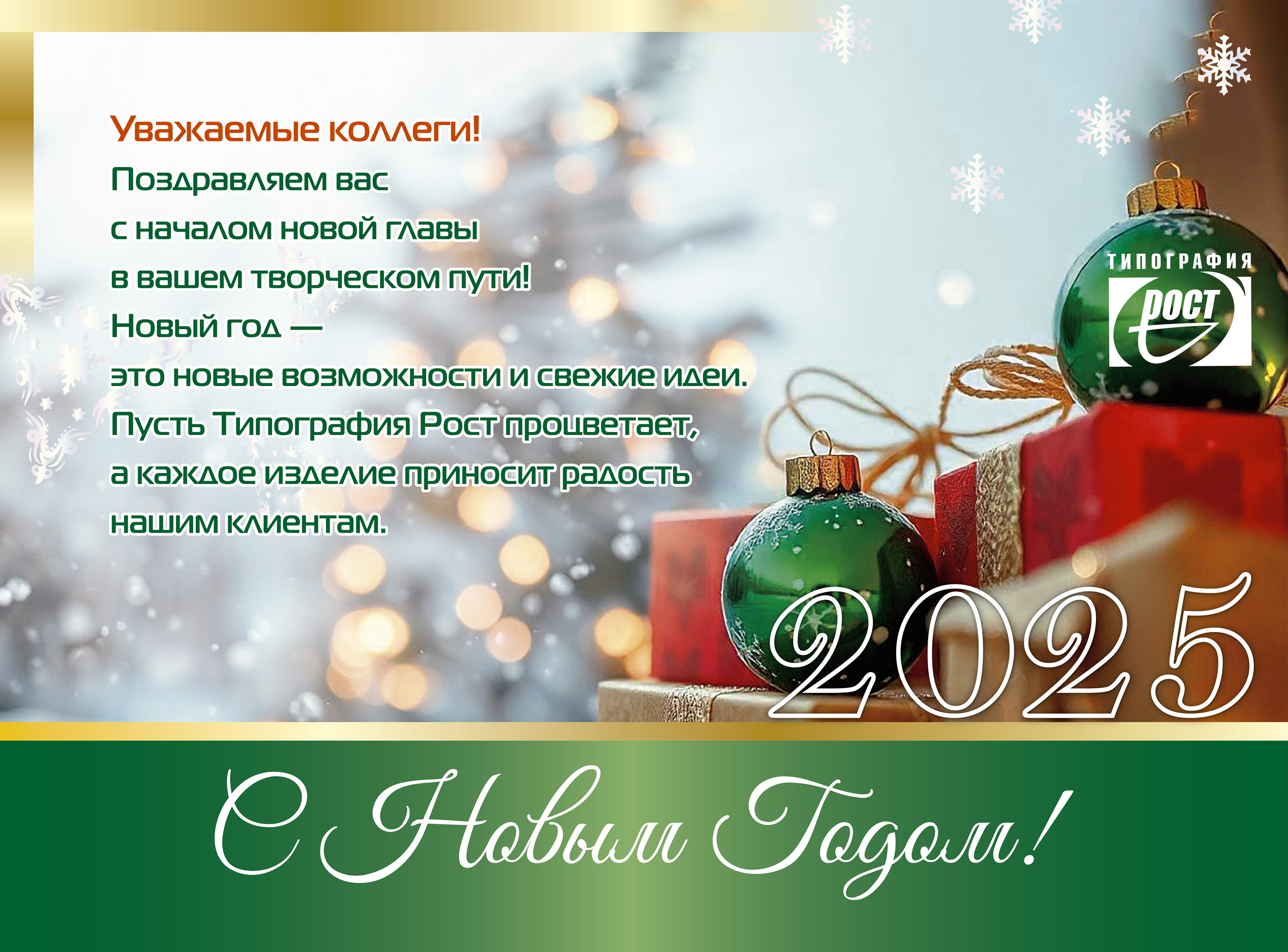 Новогодние плакаты и открытки — Изображение №3 — Брендинг на Dprofile