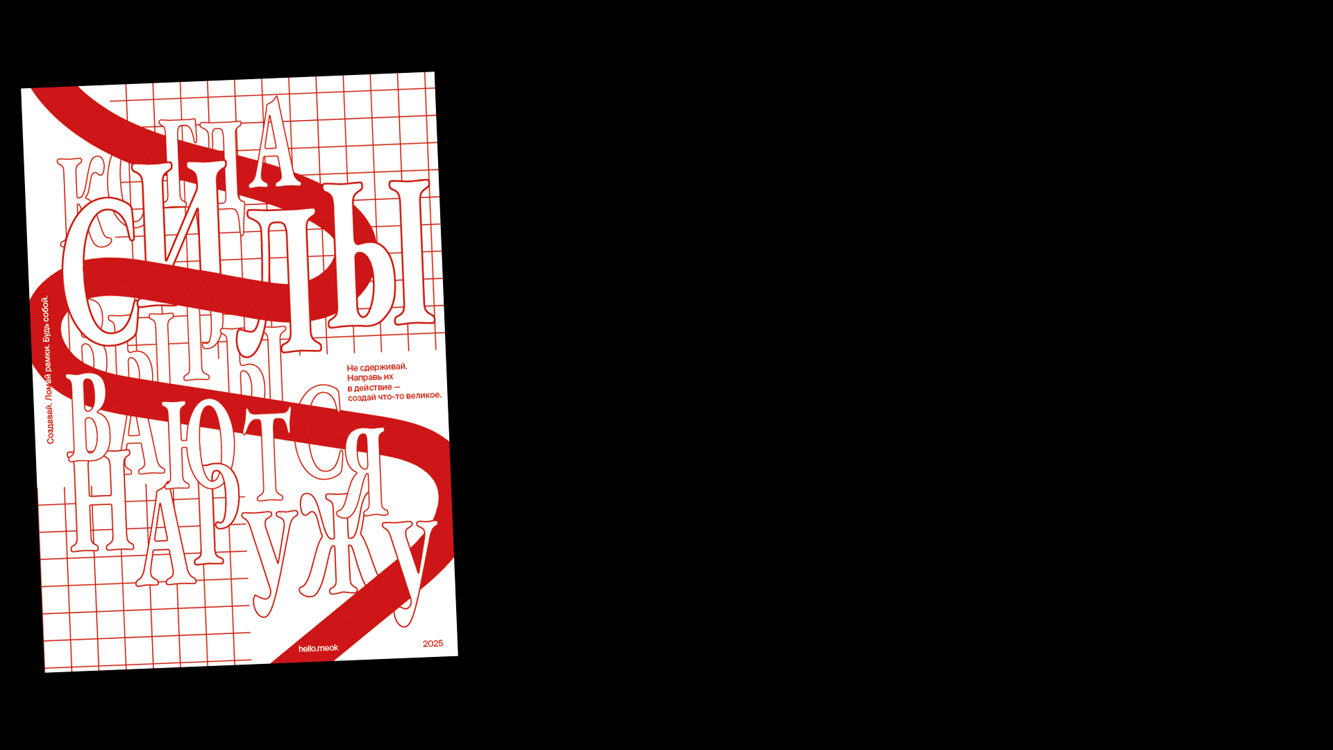 WIP — плакаты за 2025 год — Изображение №2 — Графика на Dprofile