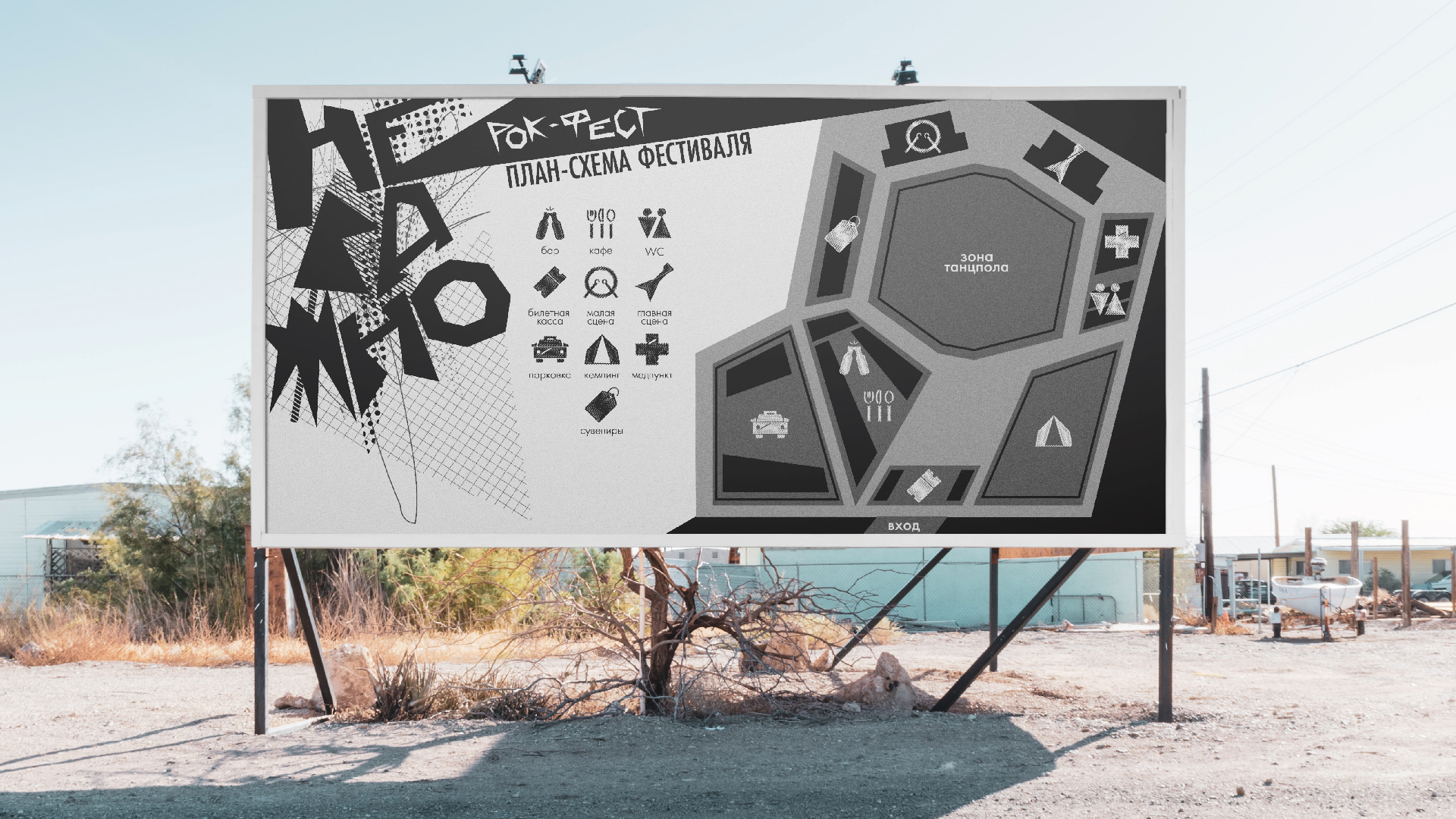 Рекламно-графический комплекс для рок-фестиваля — Изображение №15 — Брендинг на Dprofile