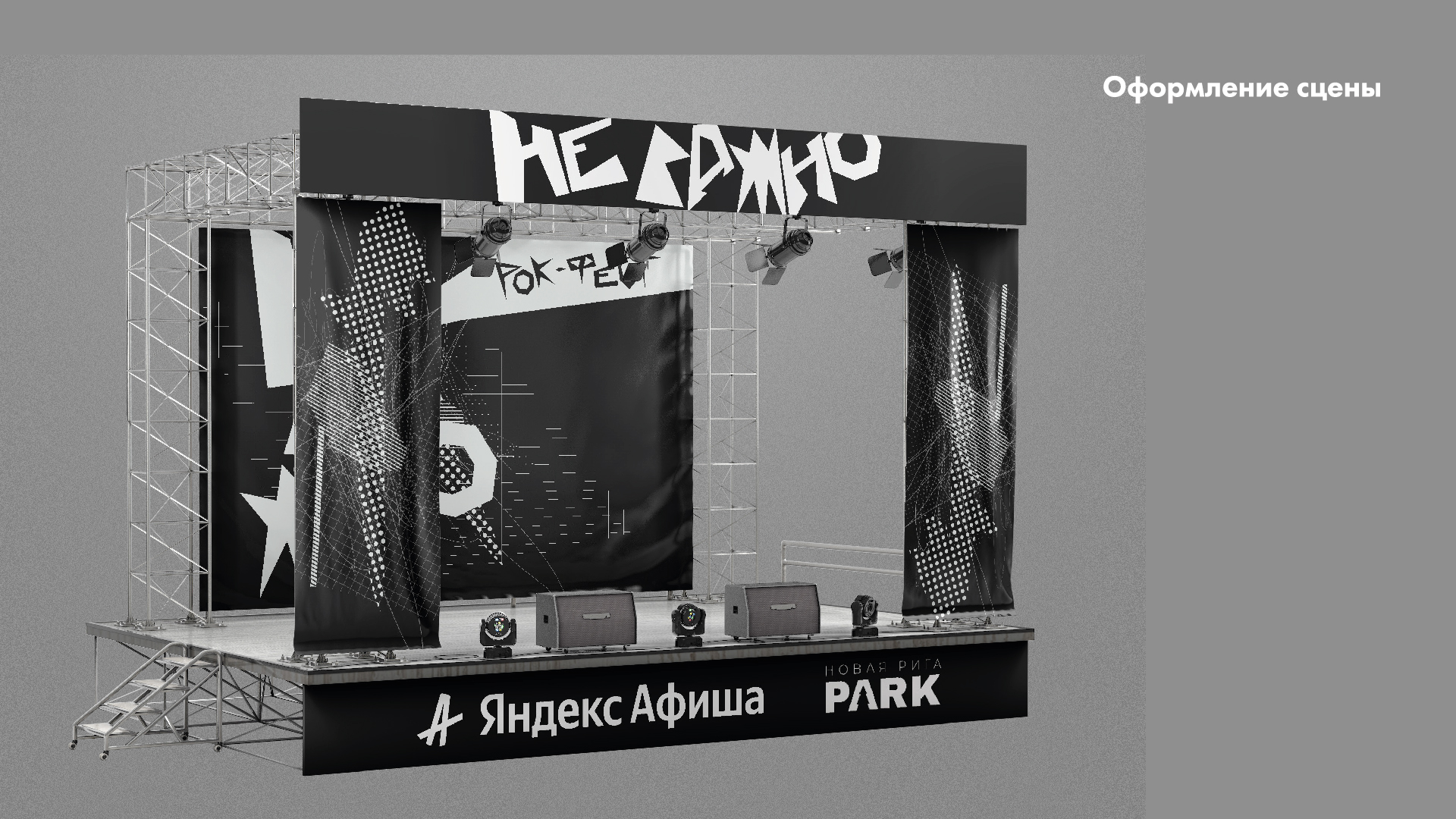 Рекламно-графический комплекс для рок-фестиваля — Изображение №17 — Брендинг на Dprofile