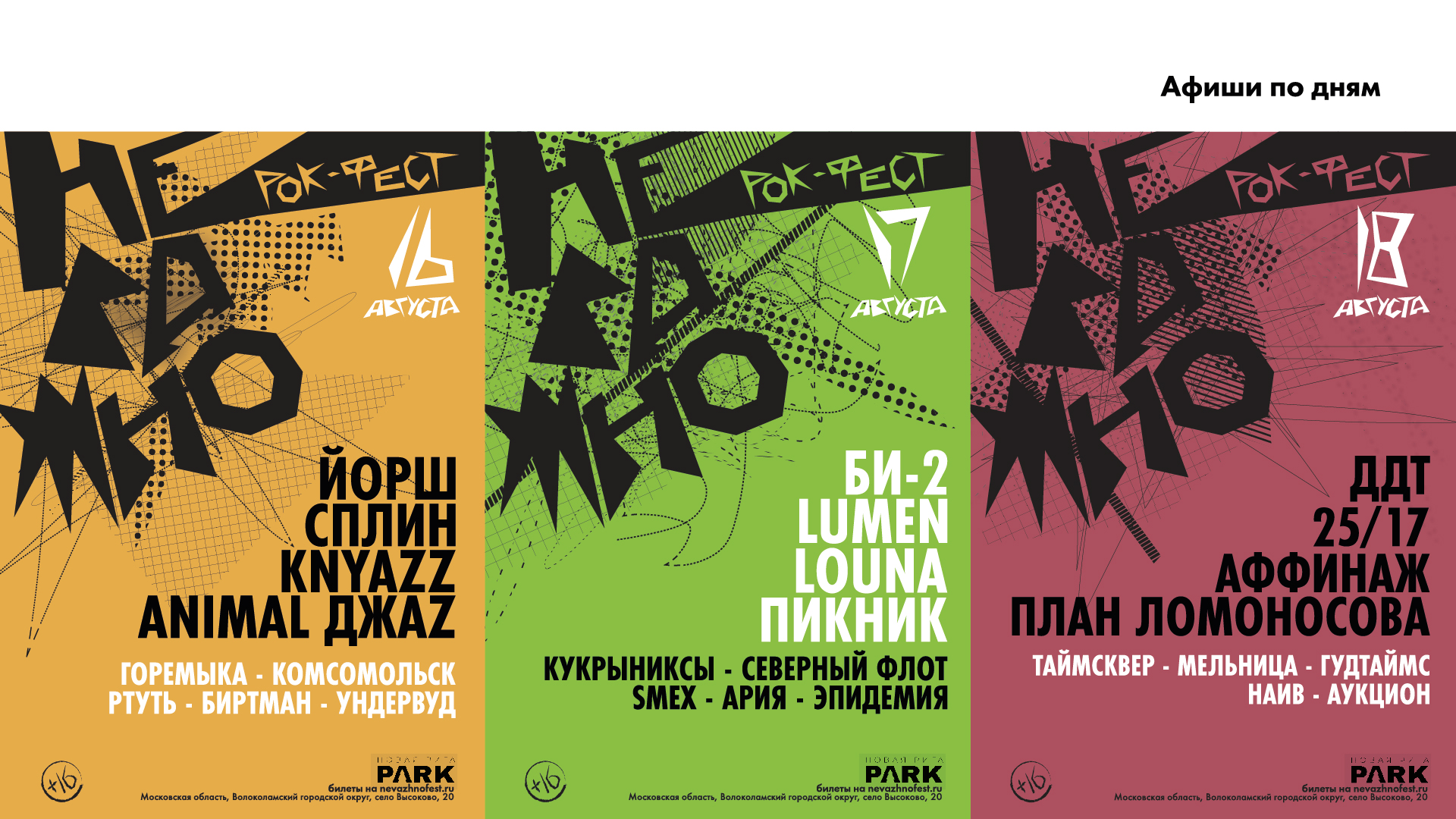 Рекламно-графический комплекс для рок-фестиваля — Изображение №10 — Брендинг на Dprofile