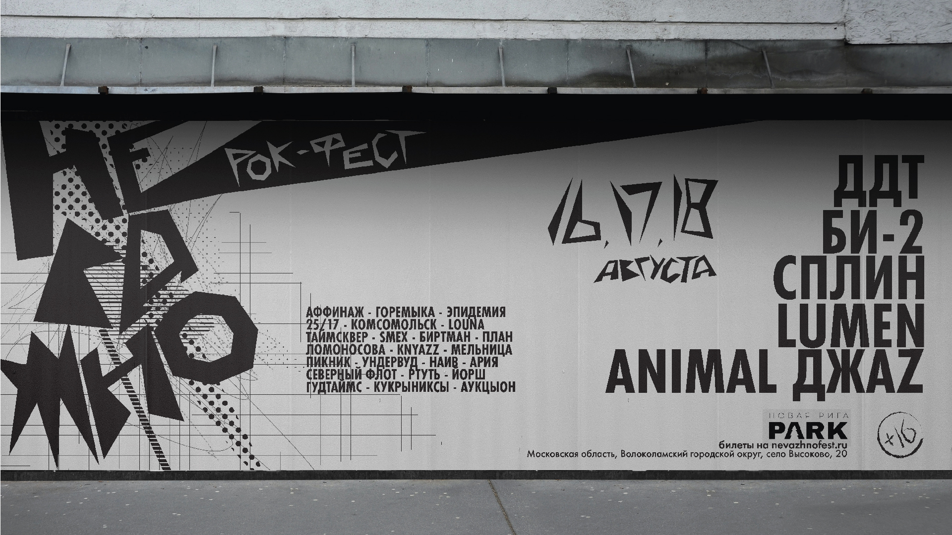 Рекламно-графический комплекс для рок-фестиваля — Изображение №12 — Брендинг на Dprofile