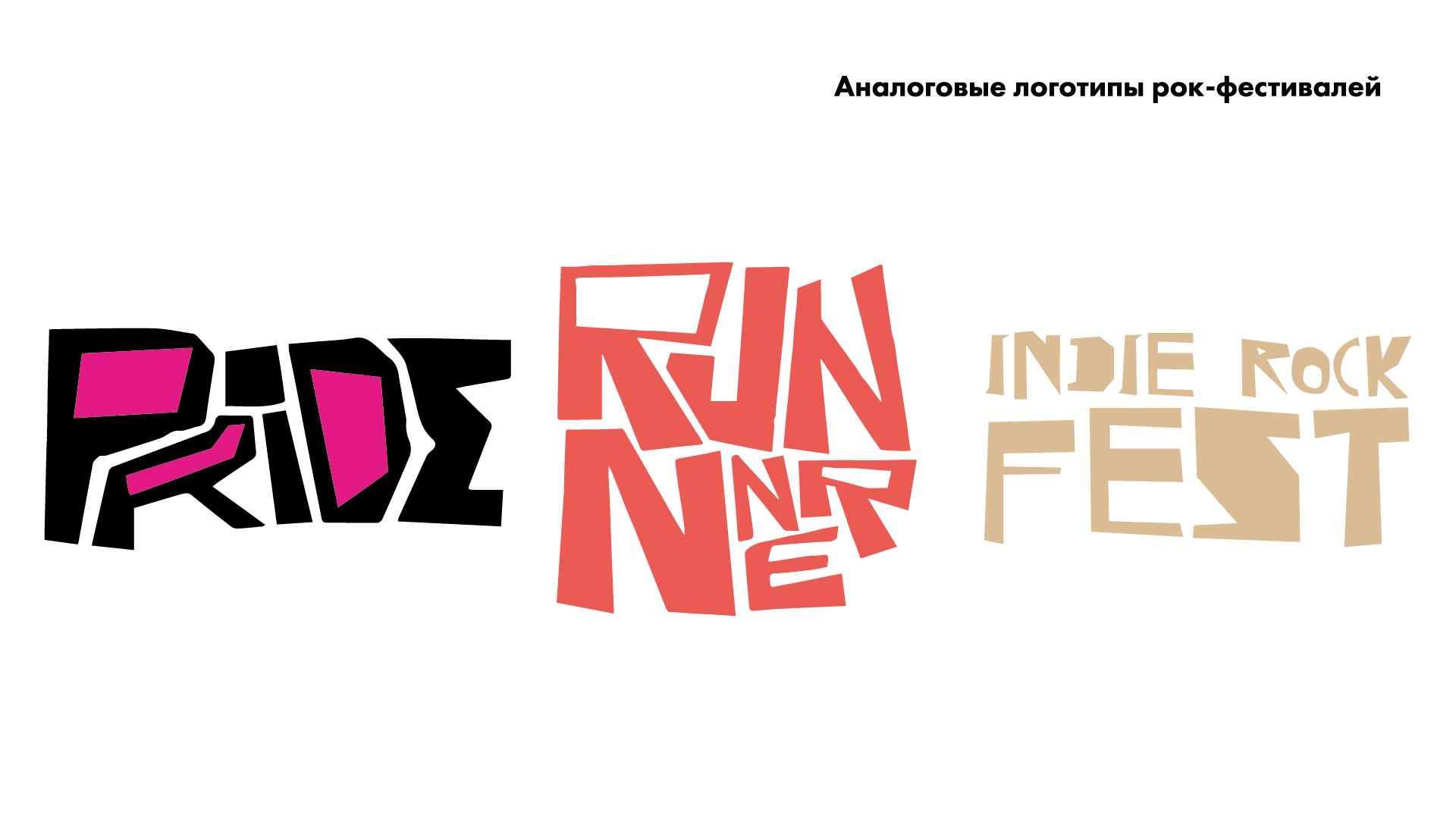 Рекламно-графический комплекс для рок-фестиваля — Изображение №4 — Брендинг на Dprofile